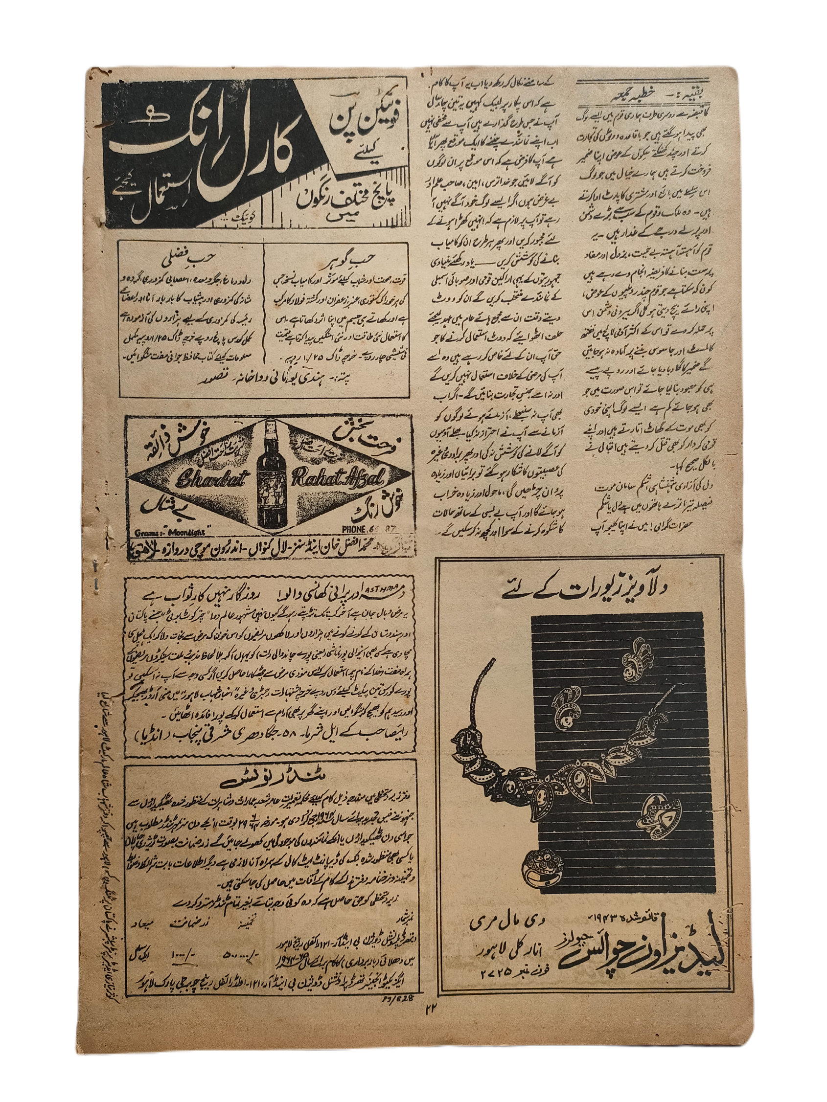 1977-78 Weekly Shihab Magazine (Urdu) | 197 Issues