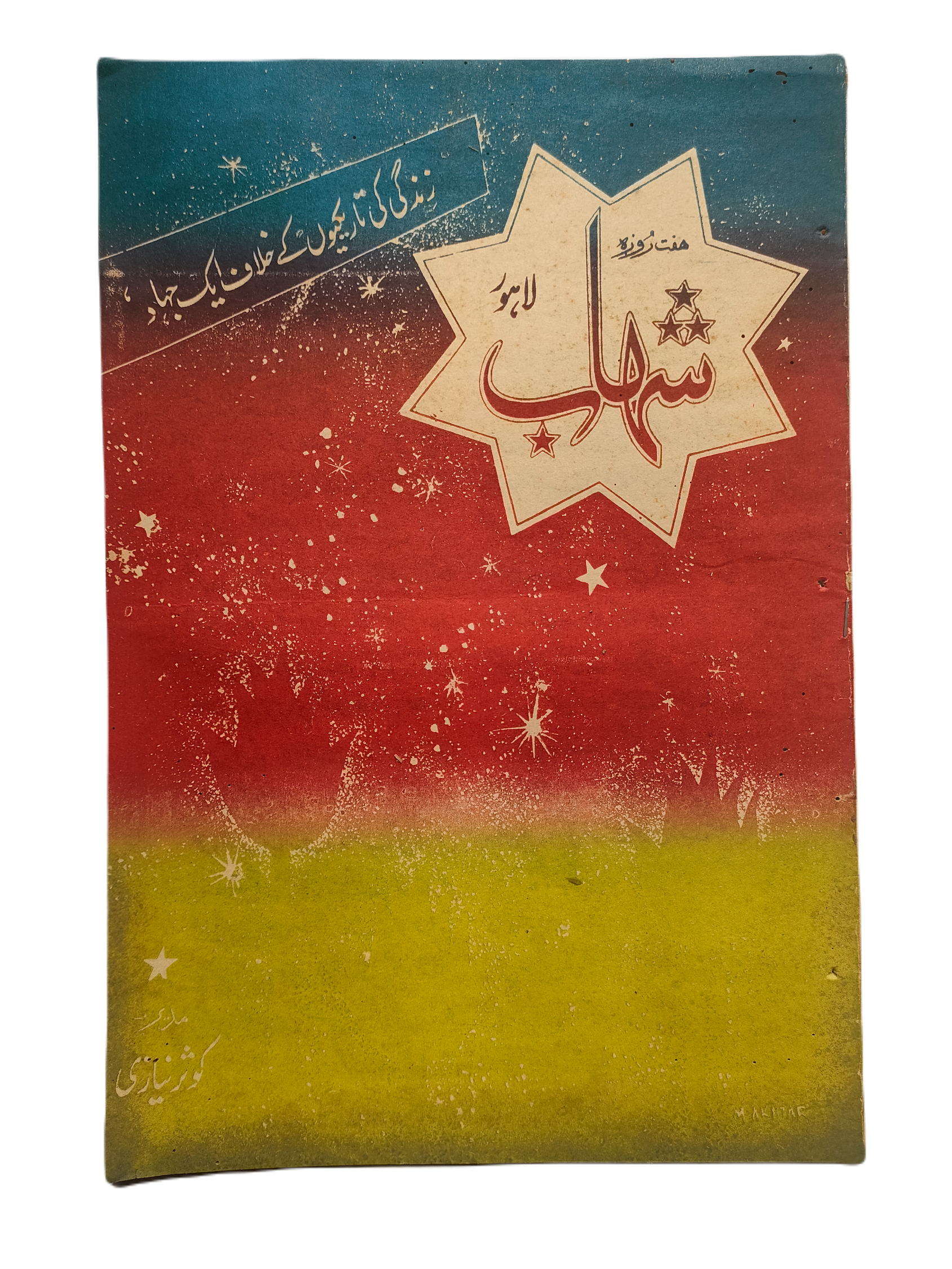 1977-78 Weekly Shihab Magazine (Urdu) | 197 Issues