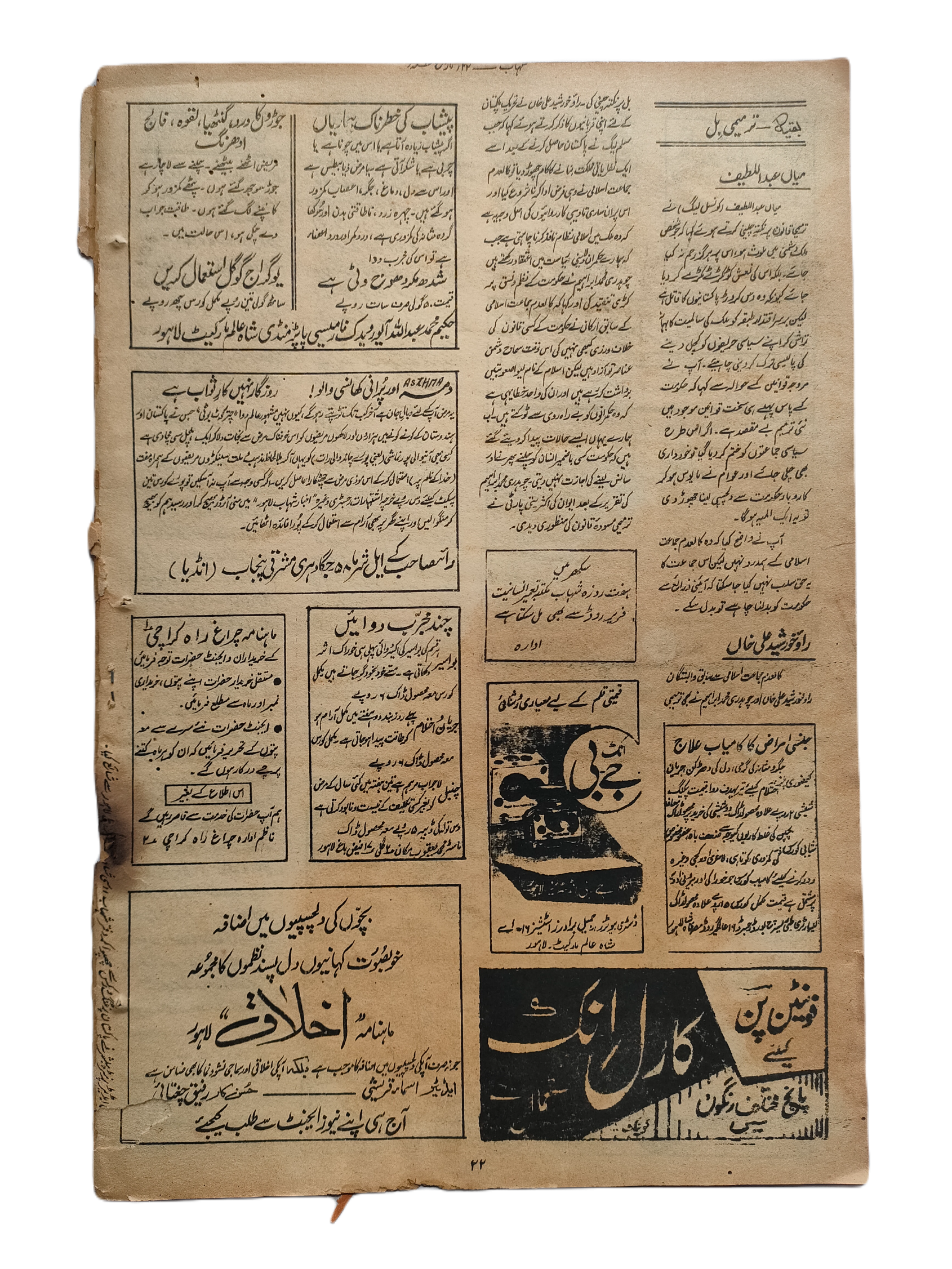 1977-78 Weekly Shihab Magazine (Urdu) | 197 Issues