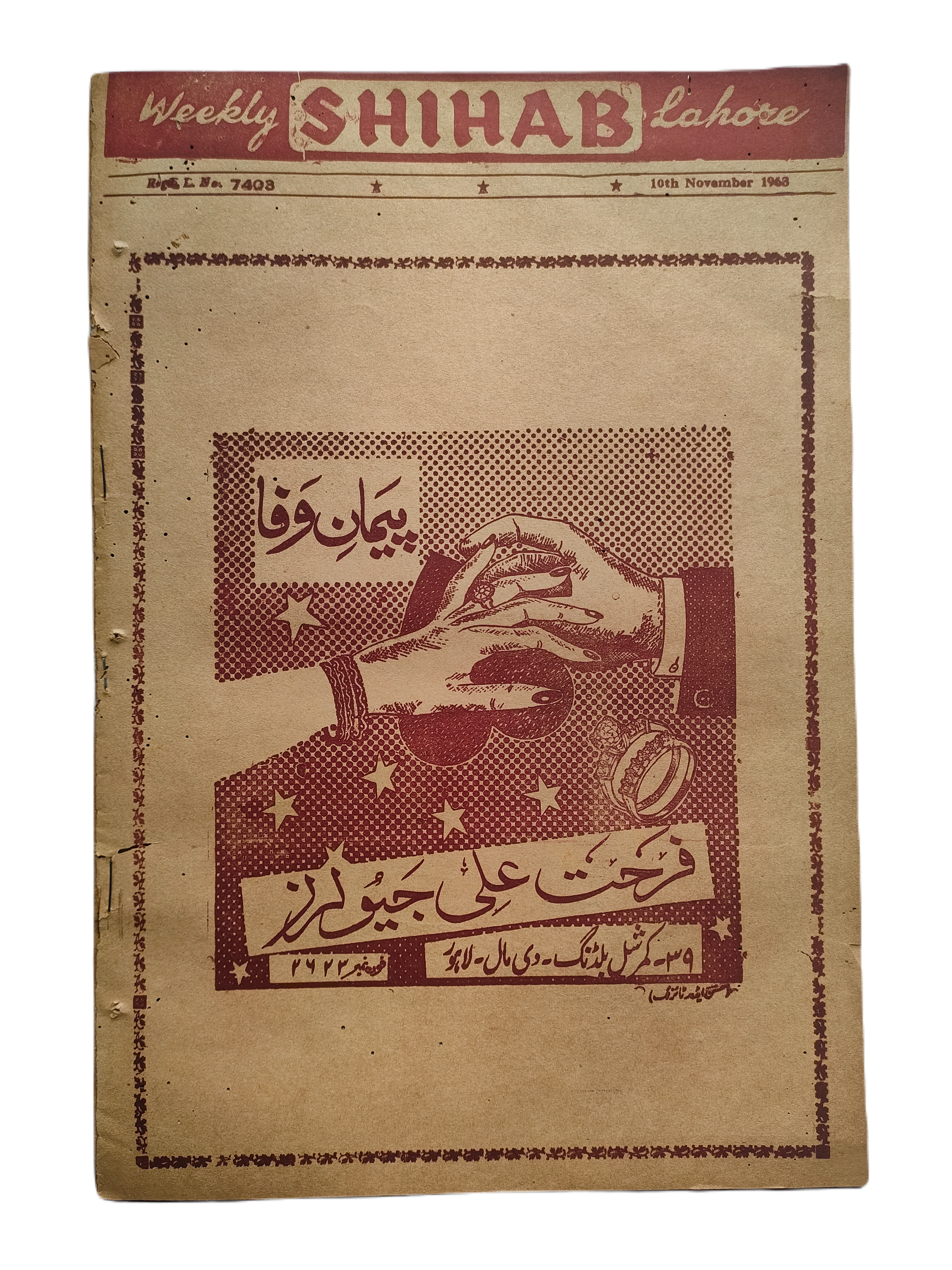 1977-78 Weekly Shihab Magazine (Urdu) | 197 Issues