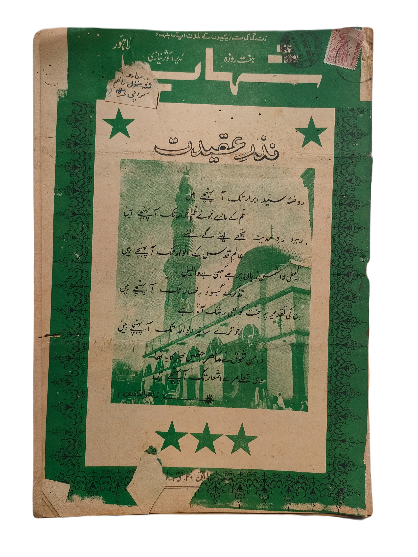 1977-78 Weekly Shihab Magazine (Urdu) | 197 Issues