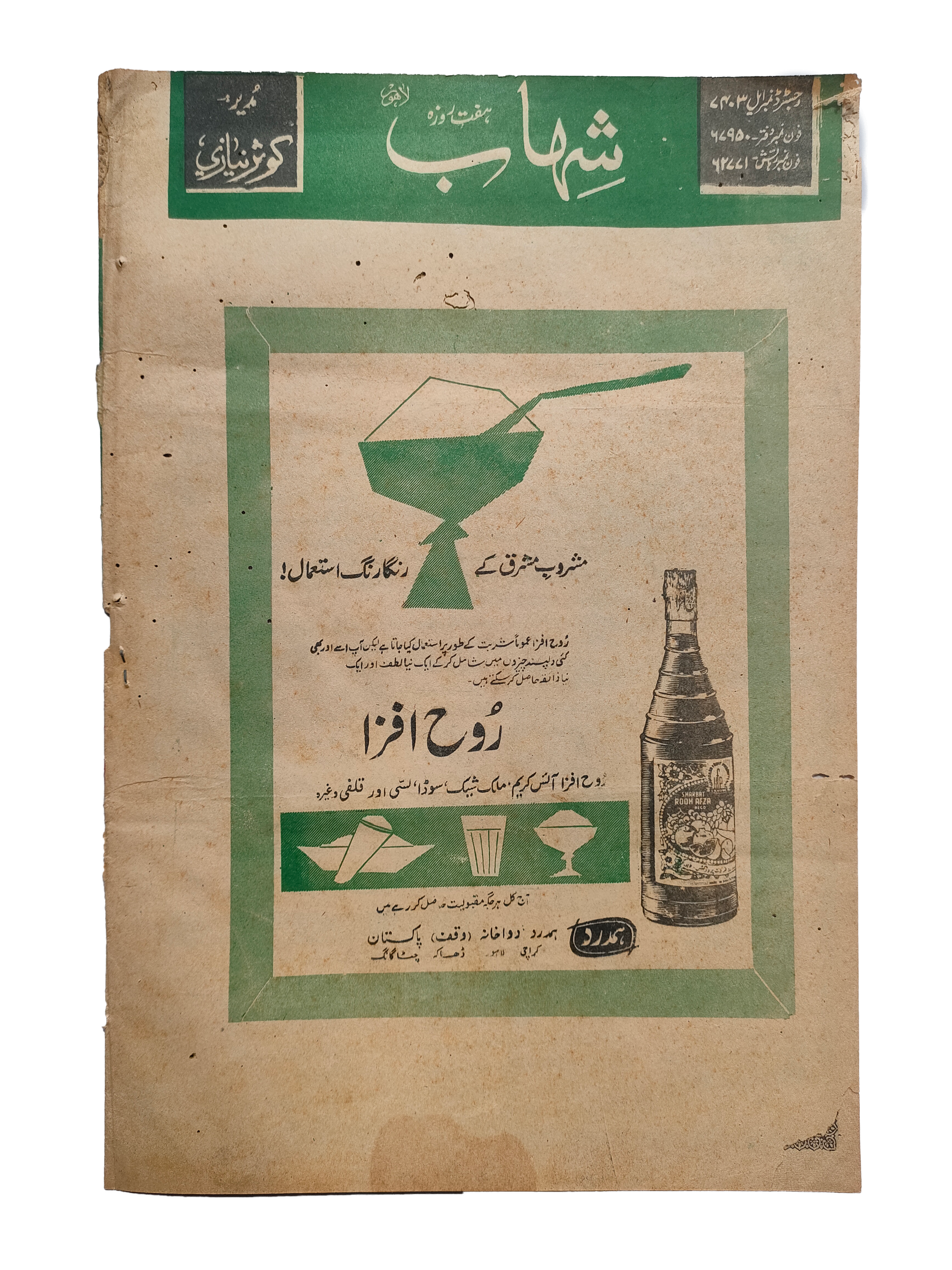 1977-78 Weekly Shihab Magazine (Urdu) | 197 Issues