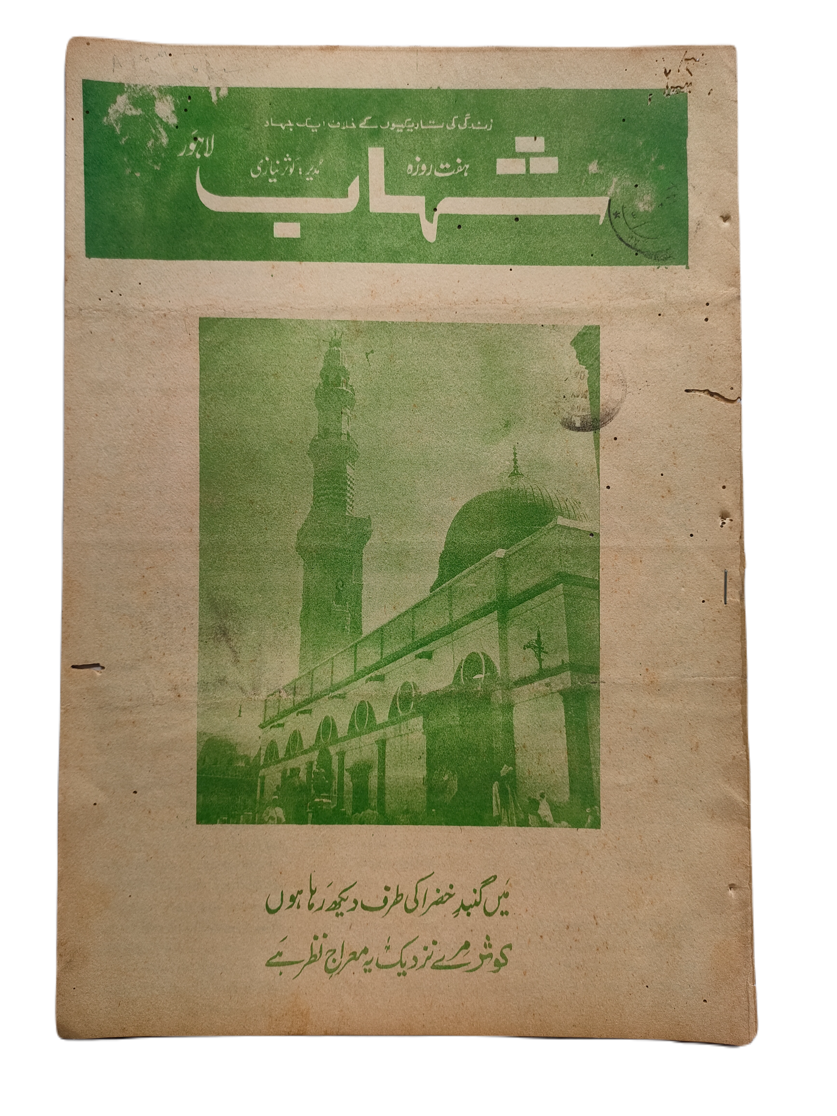 1977-78 Weekly Shihab Magazine (Urdu) | 197 Issues