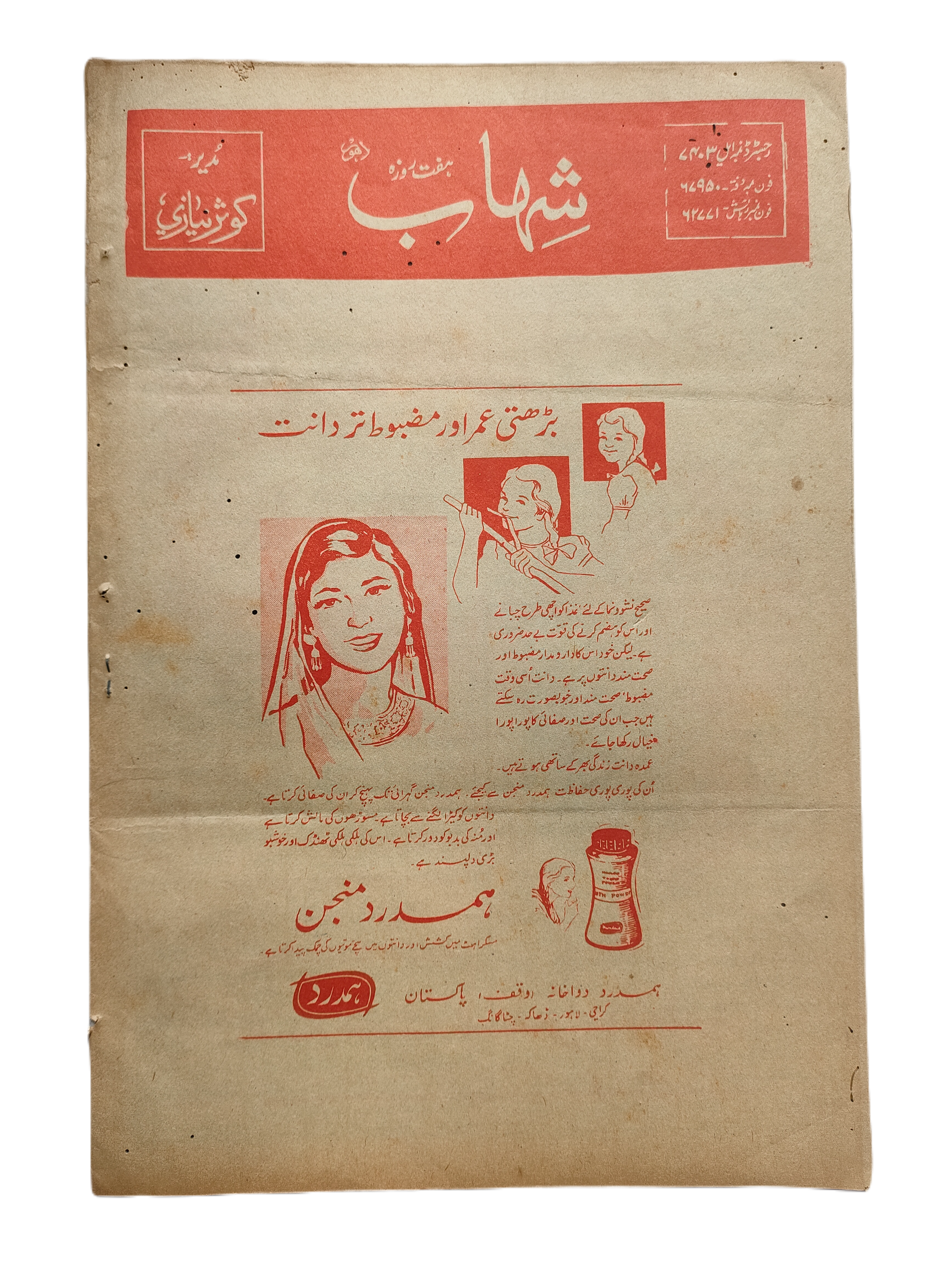 1977-78 Weekly Shihab Magazine (Urdu) | 197 Issues