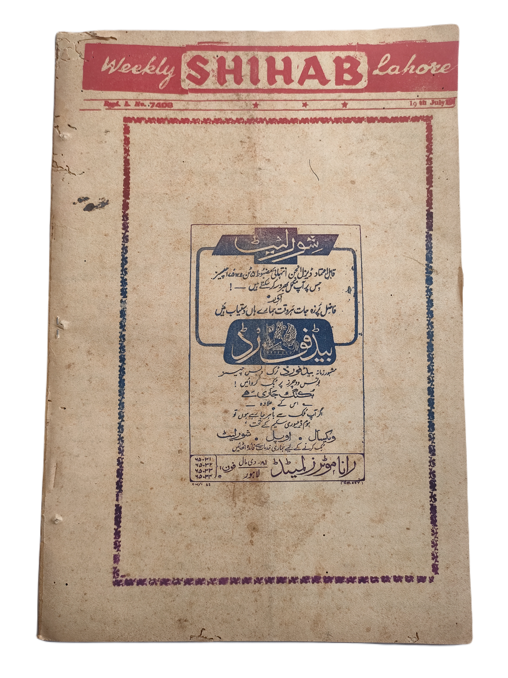 1977-78 Weekly Shihab Magazine (Urdu) | 197 Issues