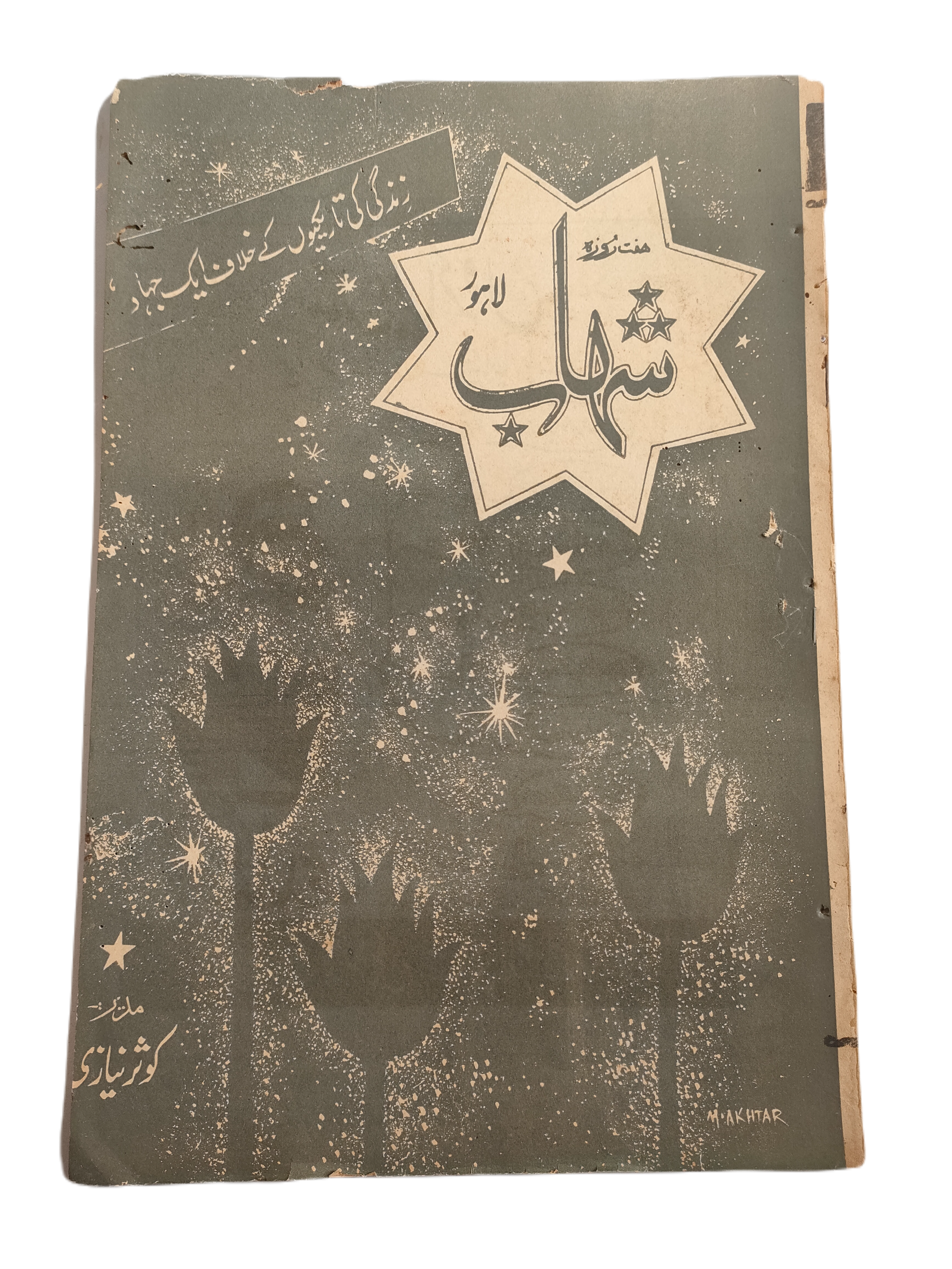 1977-78 Weekly Shihab Magazine (Urdu) | 197 Issues