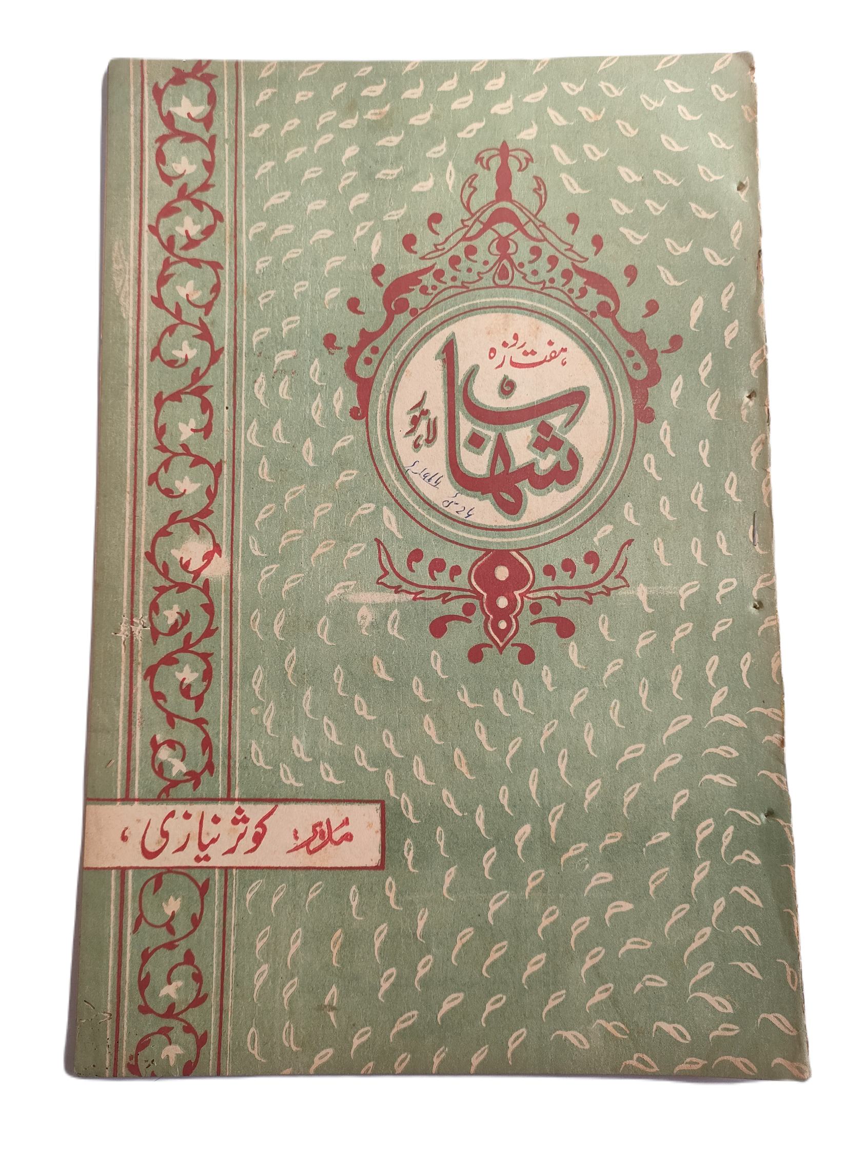 1977-78 Weekly Shihab Magazine (Urdu) | 197 Issues