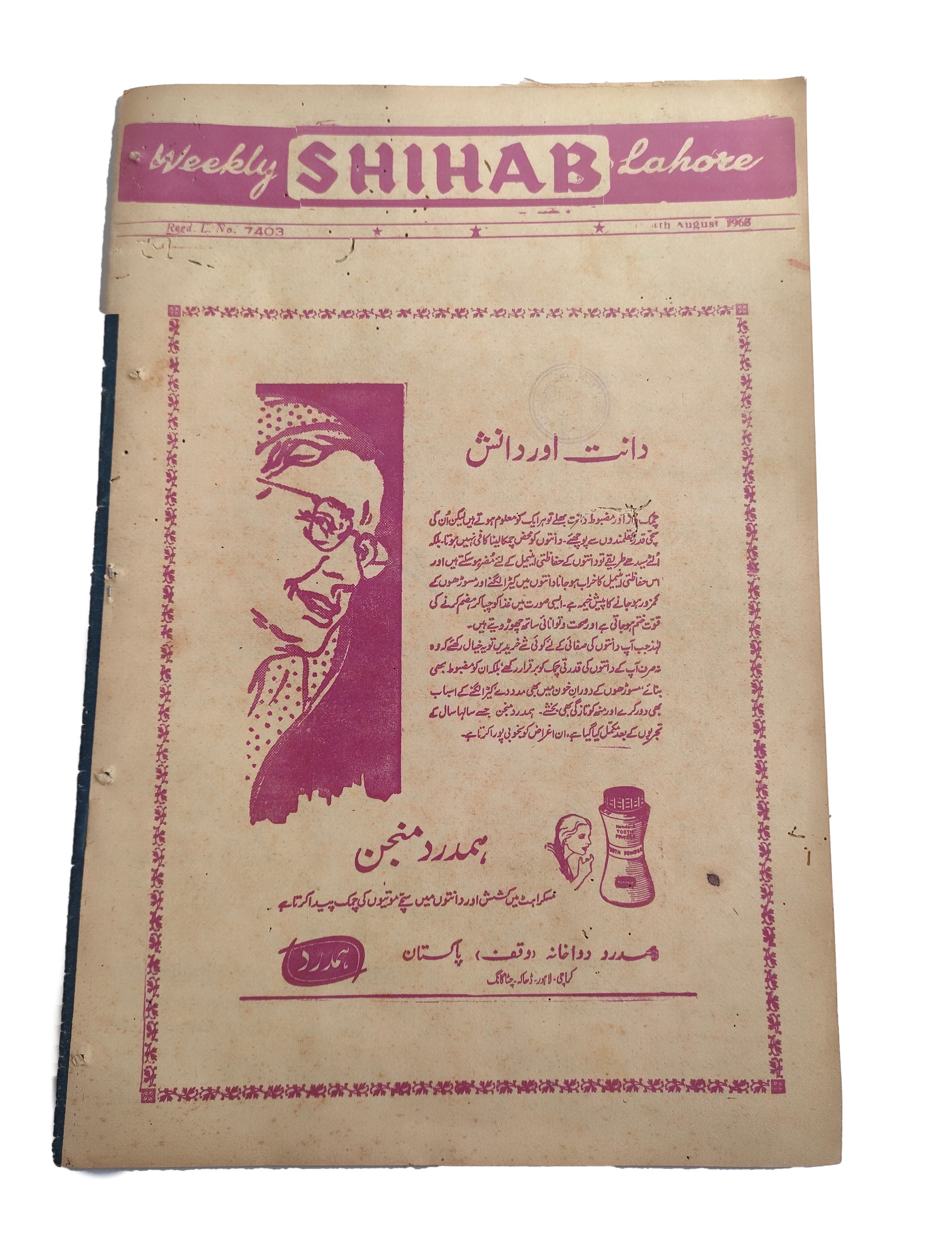 1977-78 Weekly Shihab Magazine (Urdu) | 197 Issues