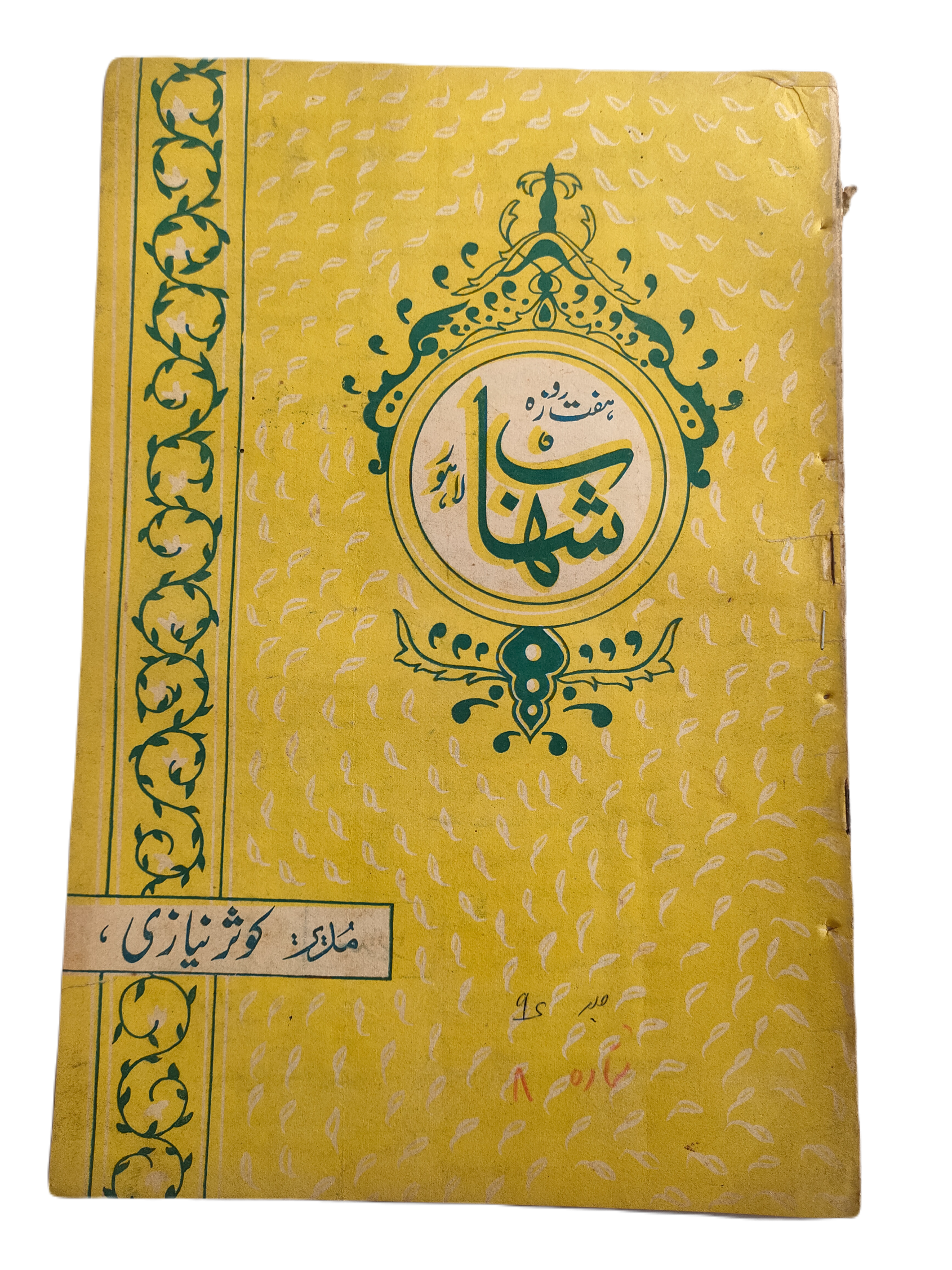 1977-78 Weekly Shihab Magazine (Urdu) | 197 Issues