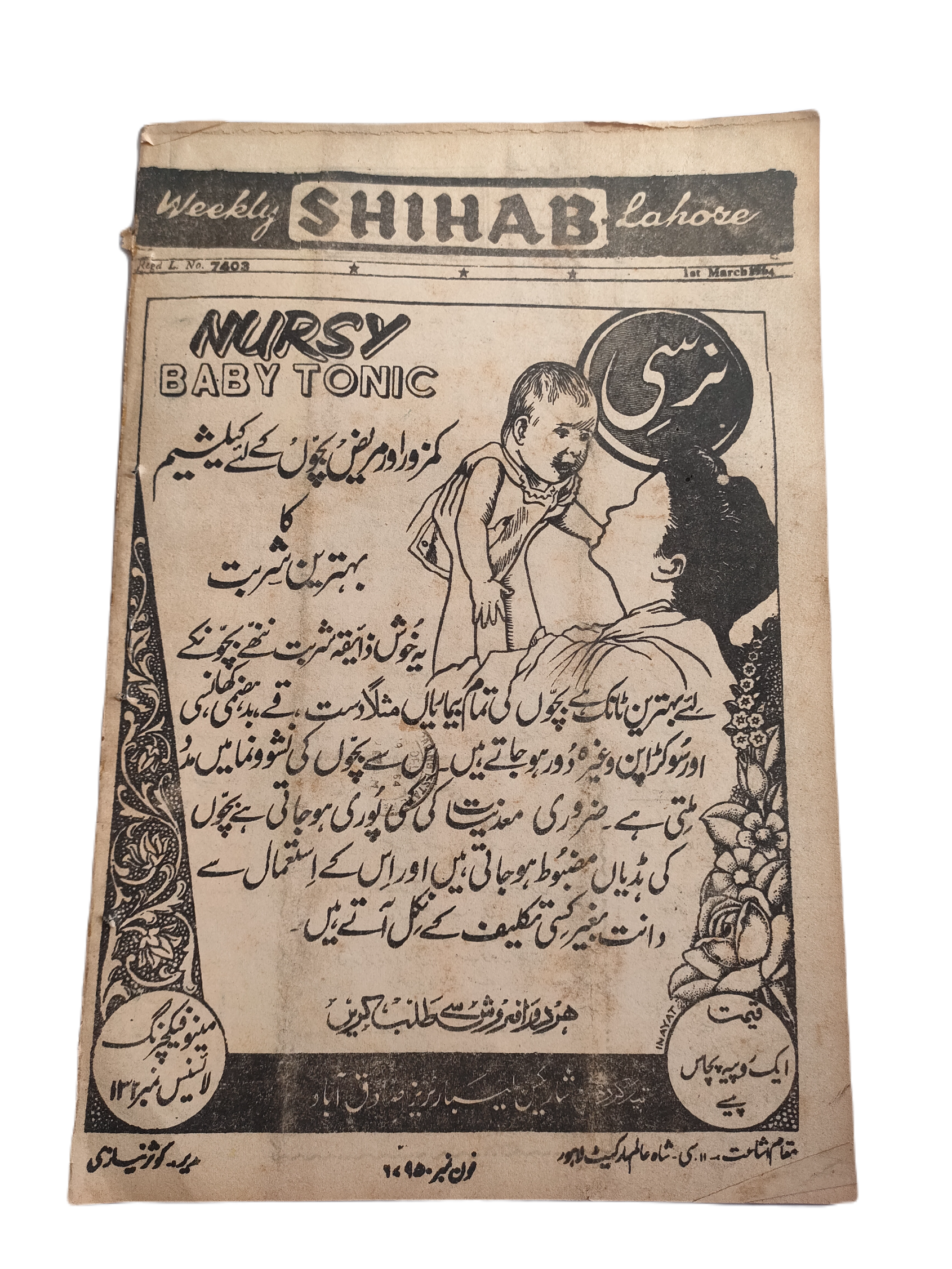 1977-78 Weekly Shihab Magazine (Urdu) | 197 Issues