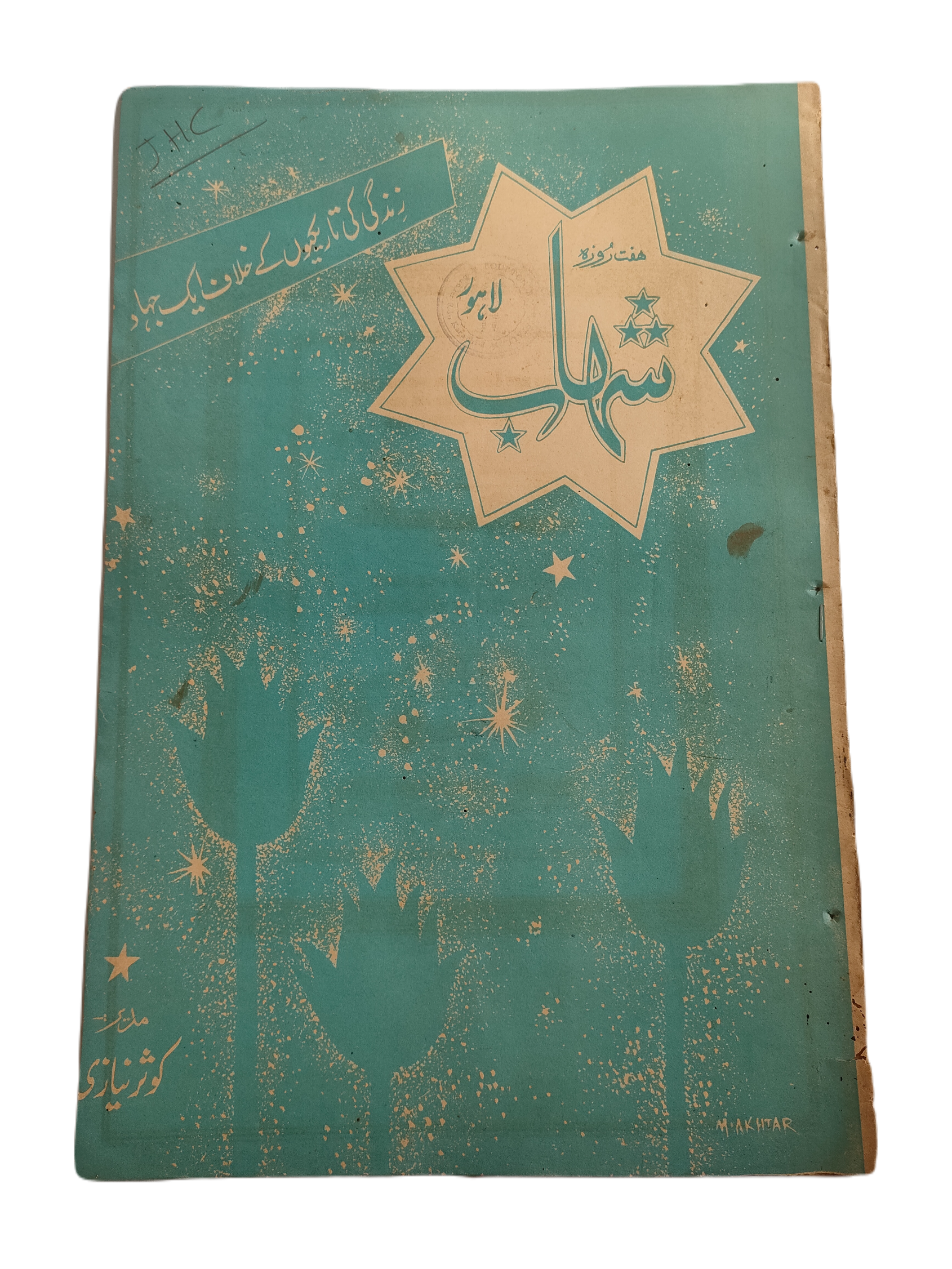 1977-78 Weekly Shihab Magazine (Urdu) | 197 Issues