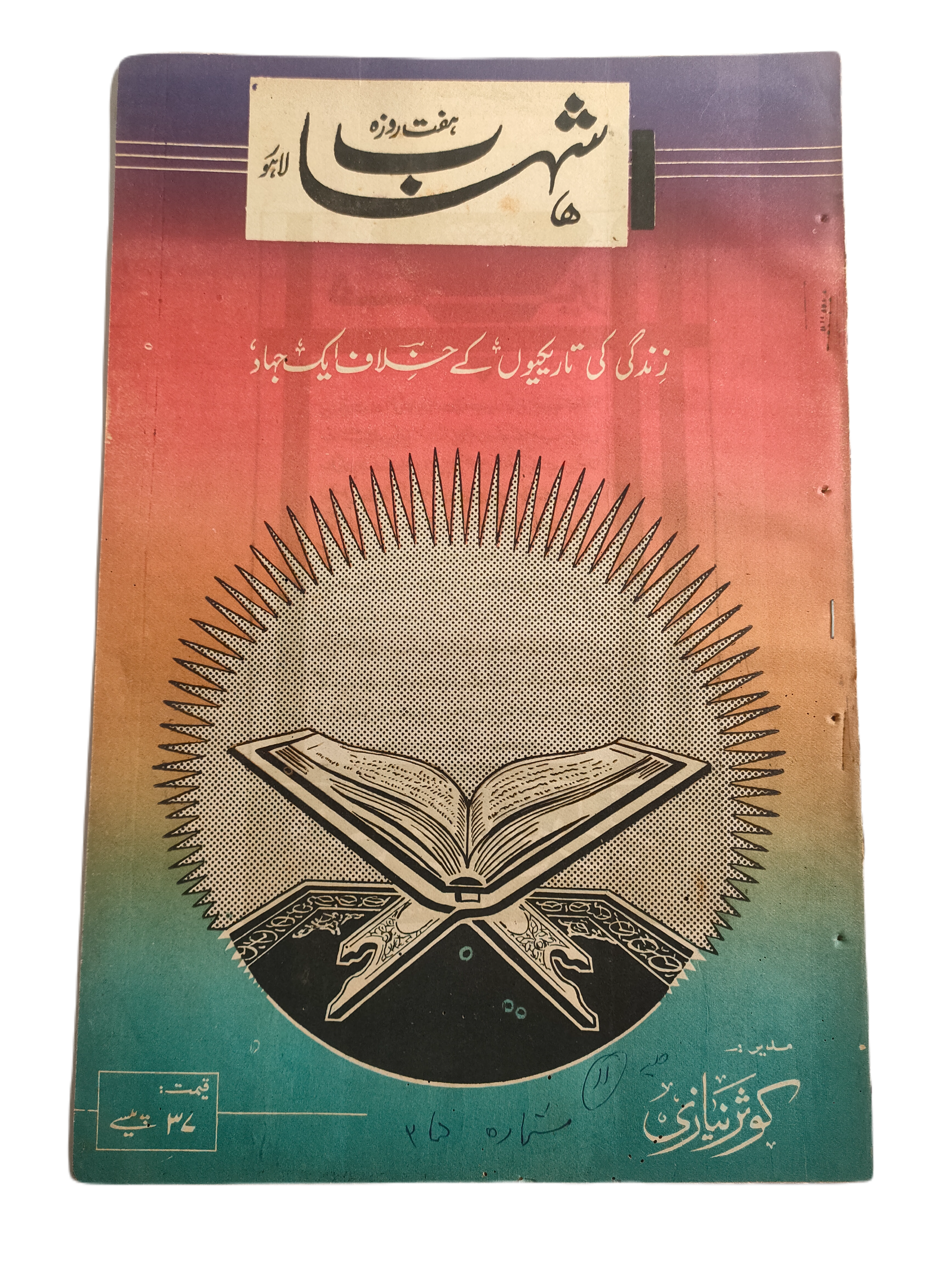 1977-78 Weekly Shihab Magazine (Urdu) | 197 Issues