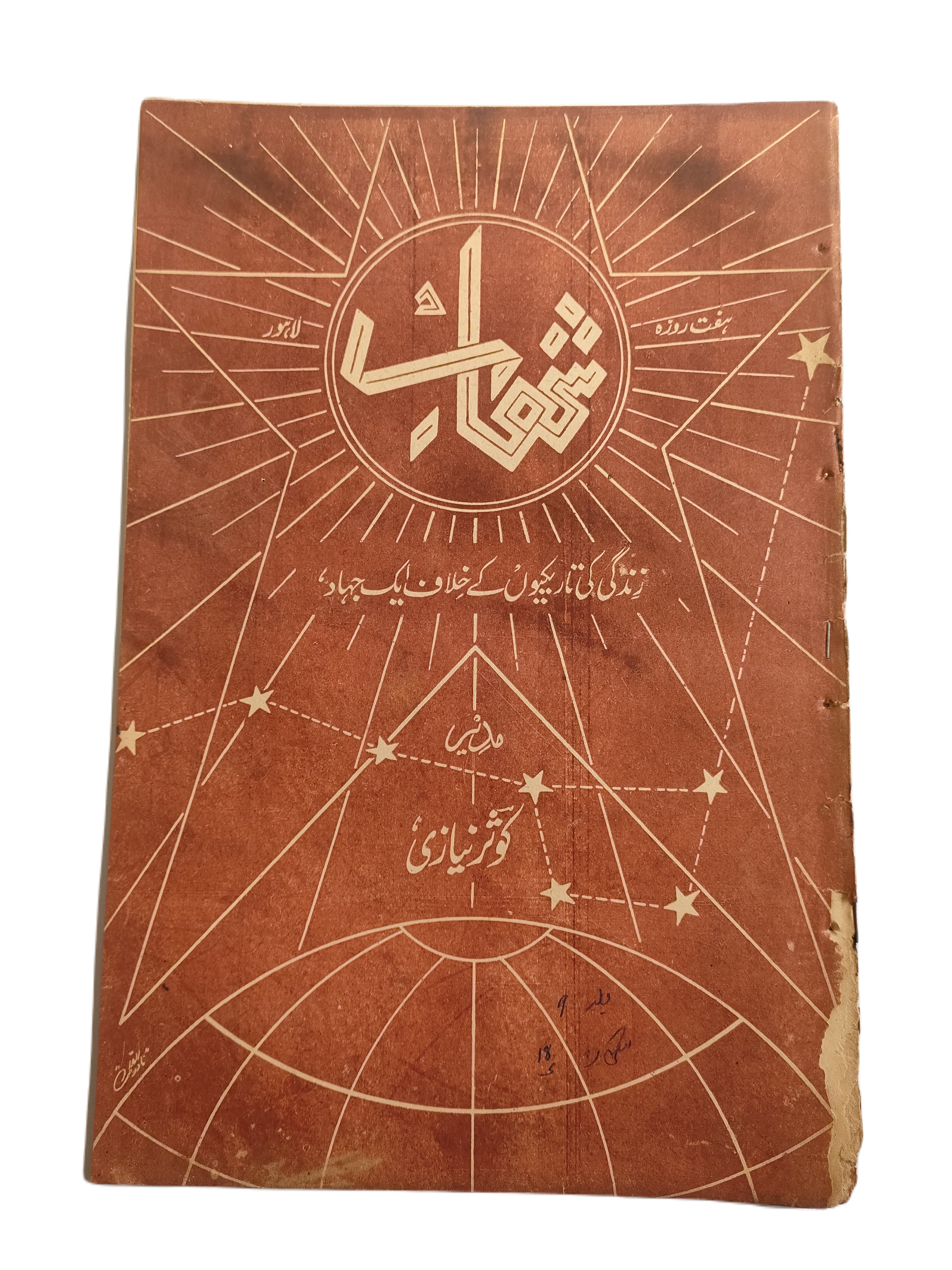 1977-78 Weekly Shihab Magazine (Urdu) | 197 Issues