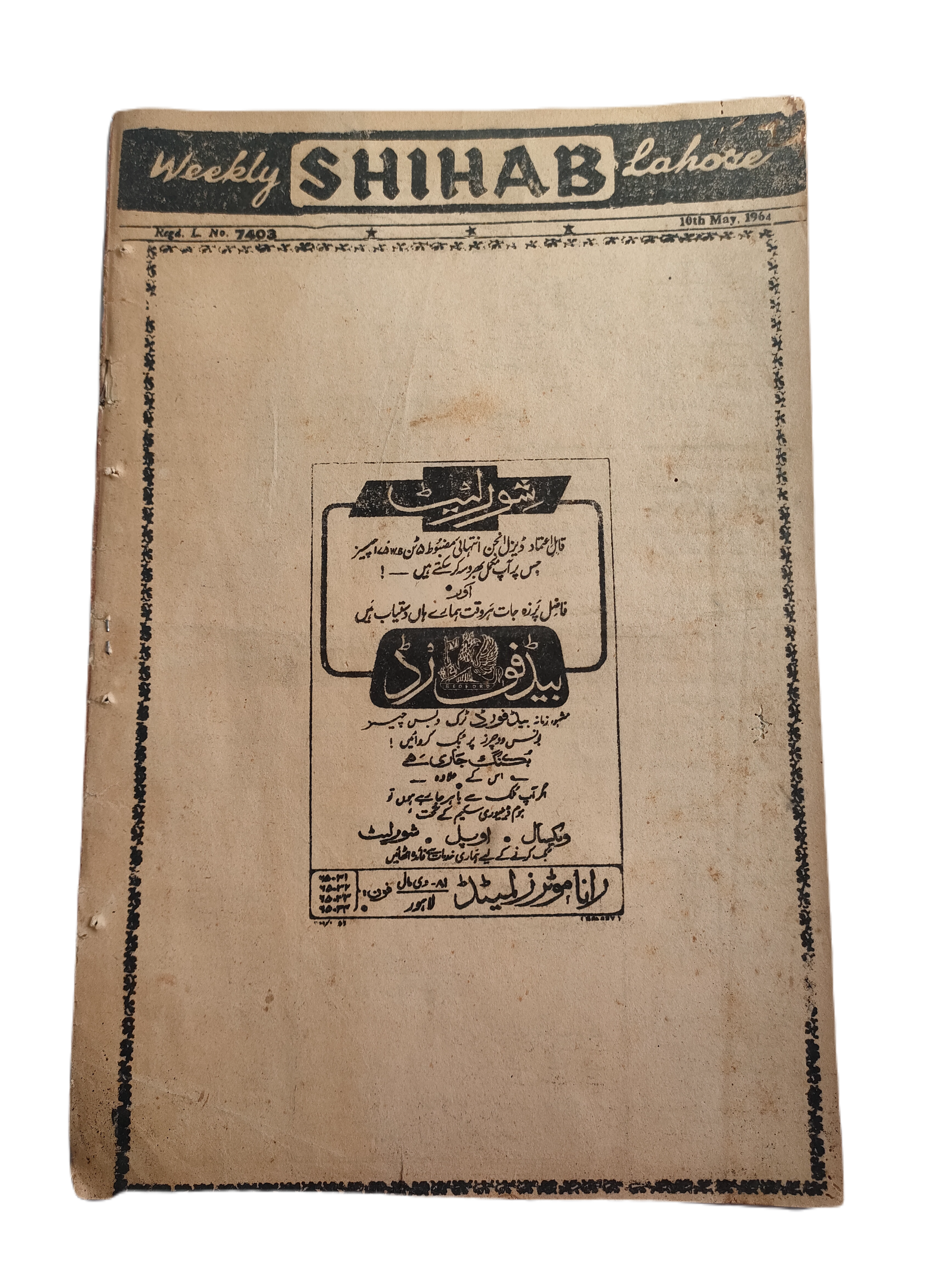 1977-78 Weekly Shihab Magazine (Urdu) | 197 Issues