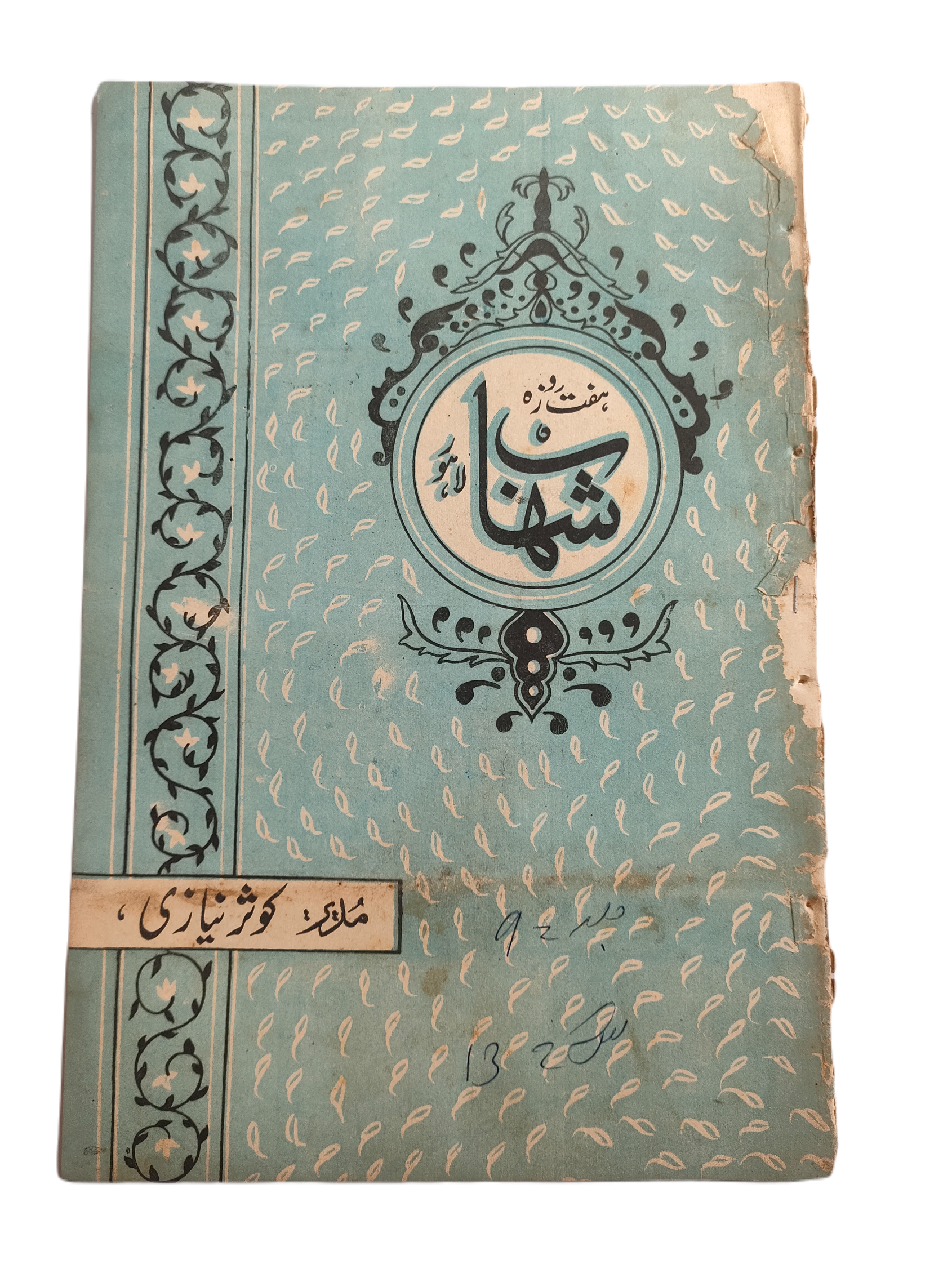 1977-78 Weekly Shihab Magazine (Urdu) | 197 Issues