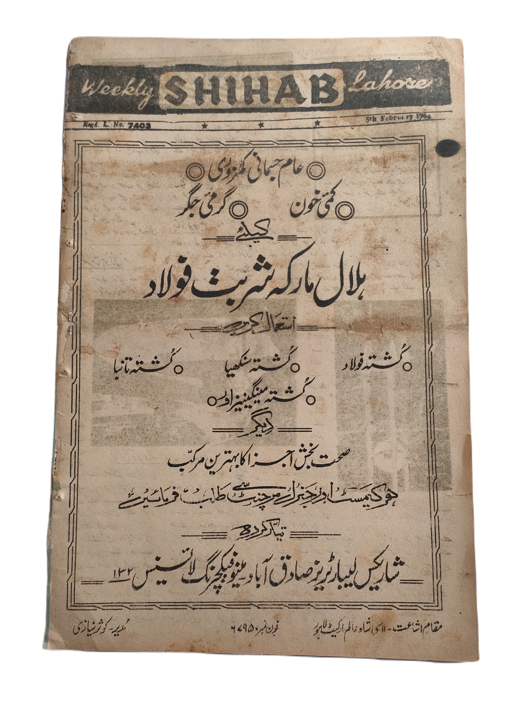 1977-78 Weekly Shihab Magazine (Urdu) | 197 Issues