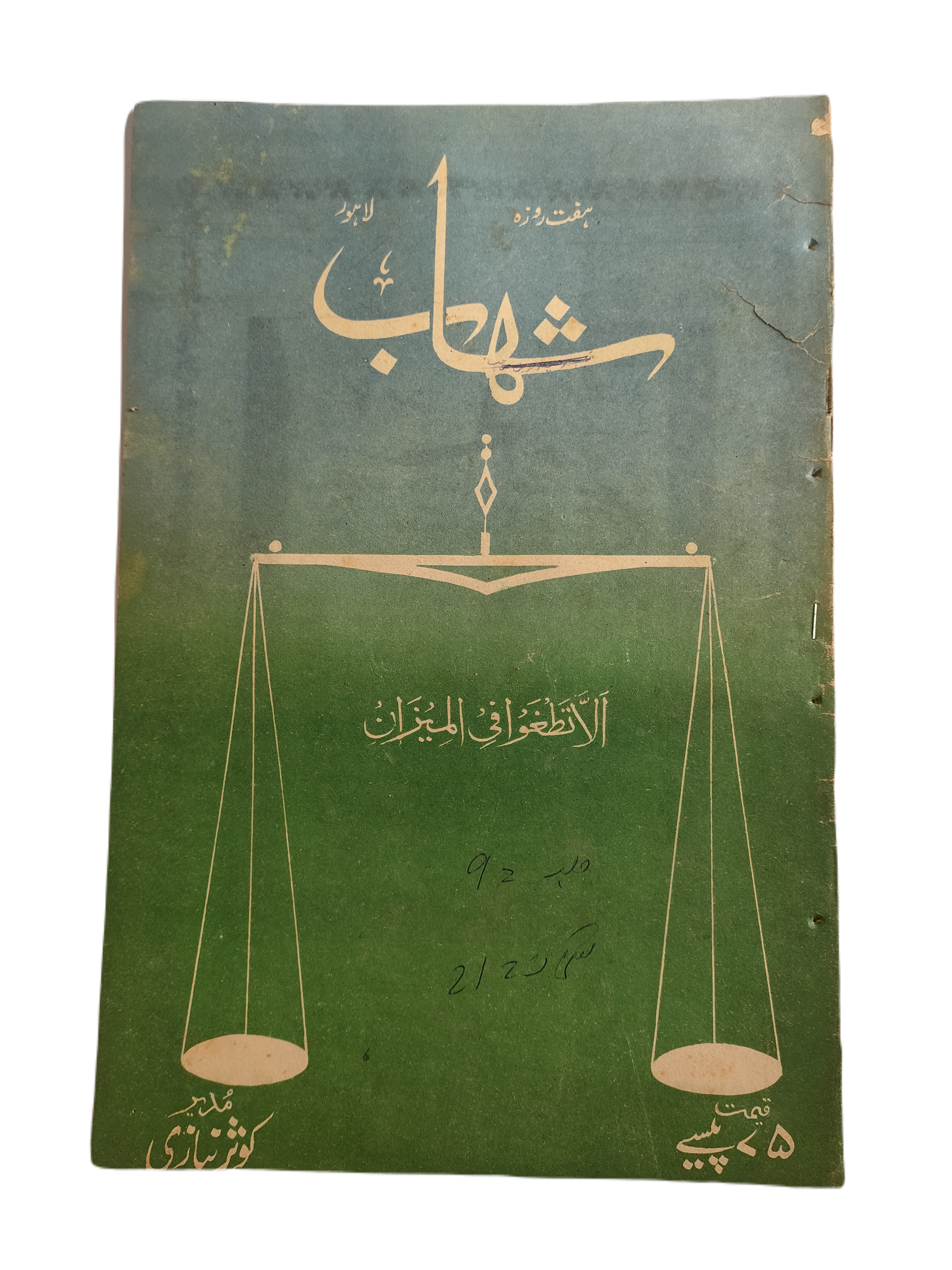 1977-78 Weekly Shihab Magazine (Urdu) | 197 Issues