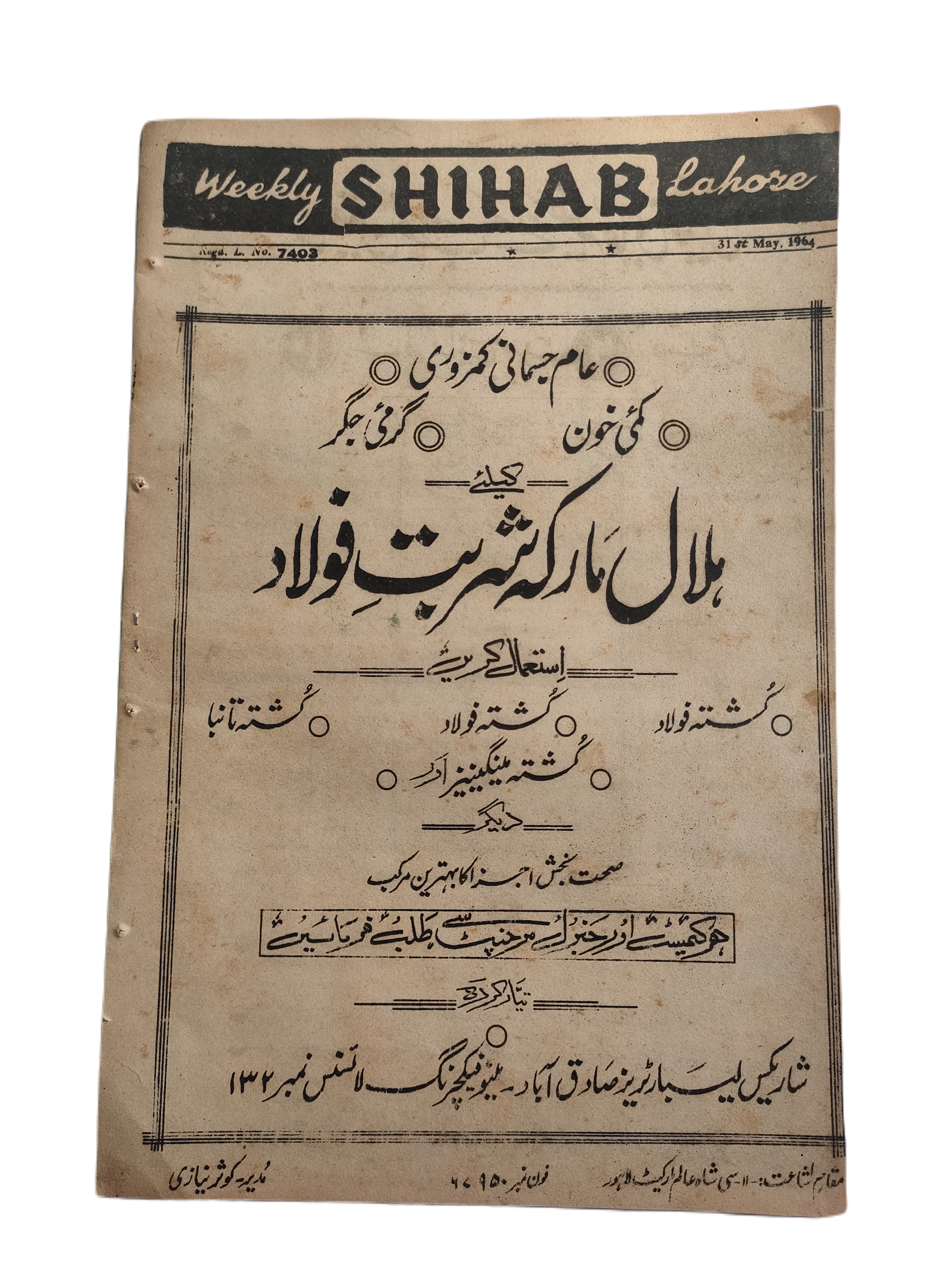 1977-78 Weekly Shihab Magazine (Urdu) | 197 Issues