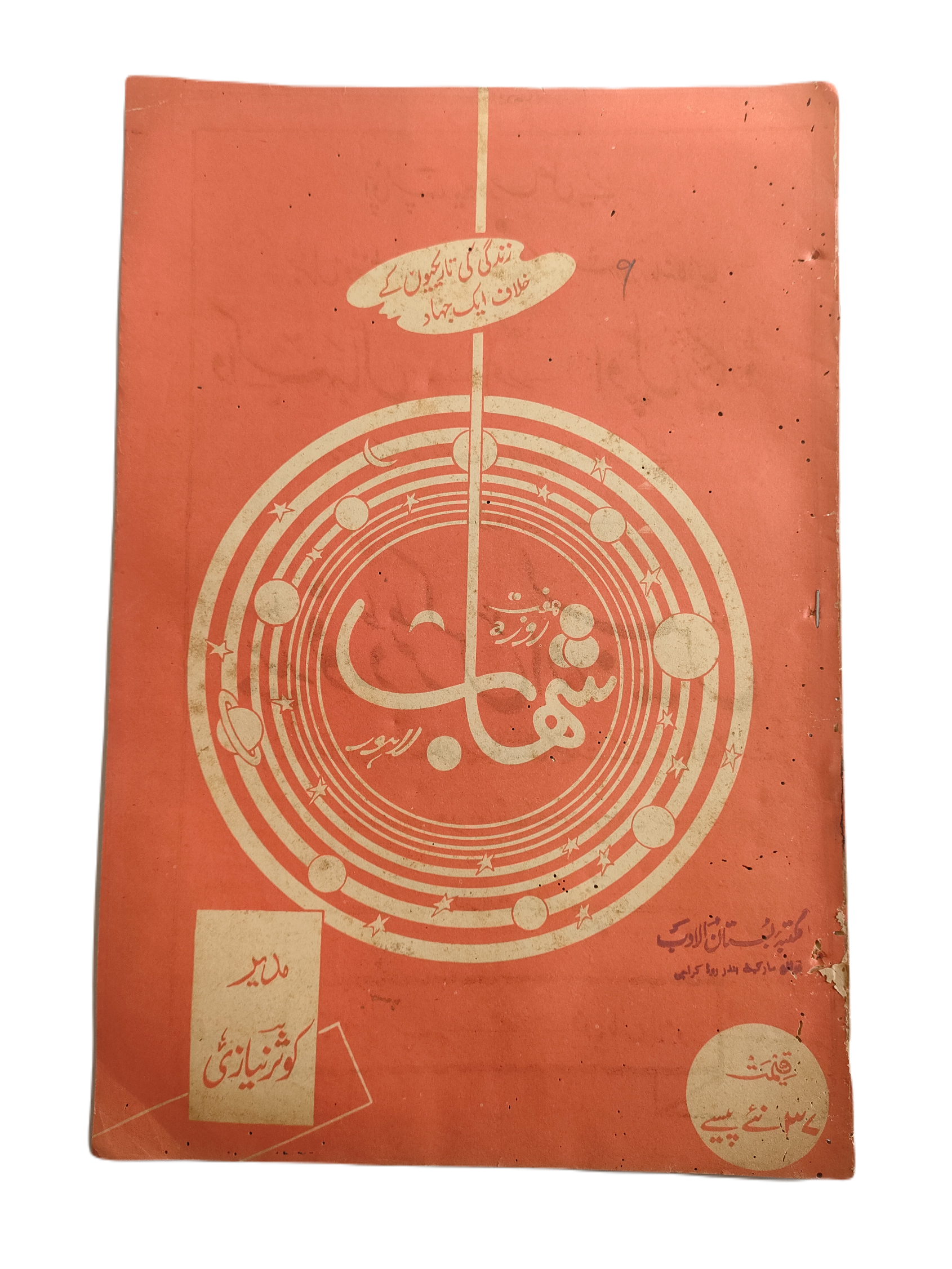 1977-78 Weekly Shihab Magazine (Urdu) | 197 Issues