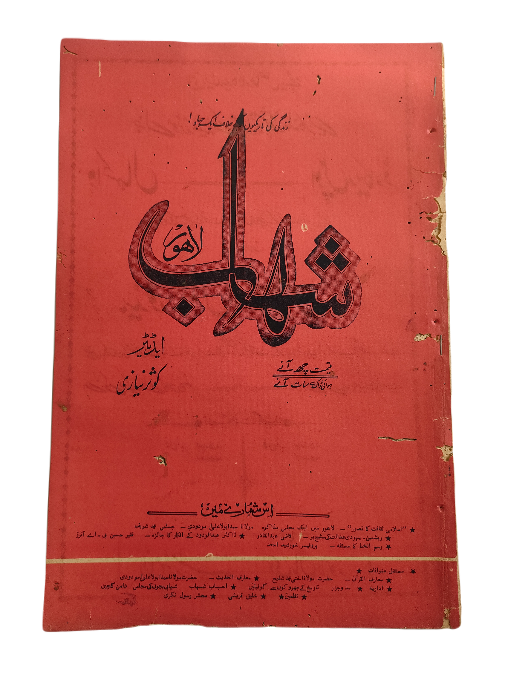 1977-78 Weekly Shihab Magazine (Urdu) | 197 Issues