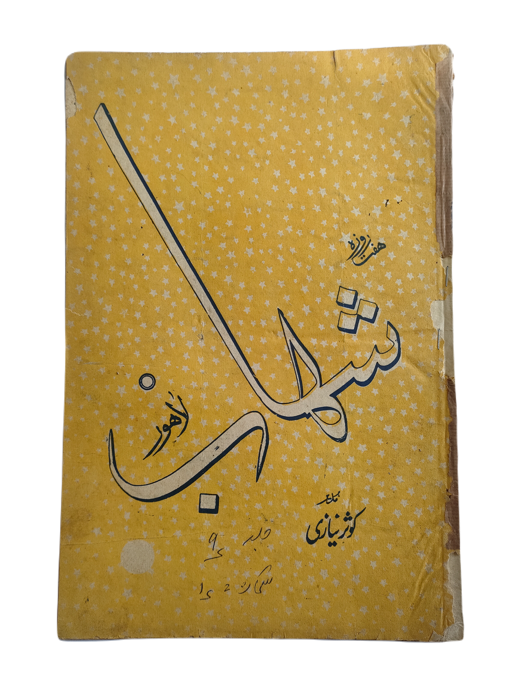 1977-78 Weekly Shihab Magazine (Urdu) | 197 Issues