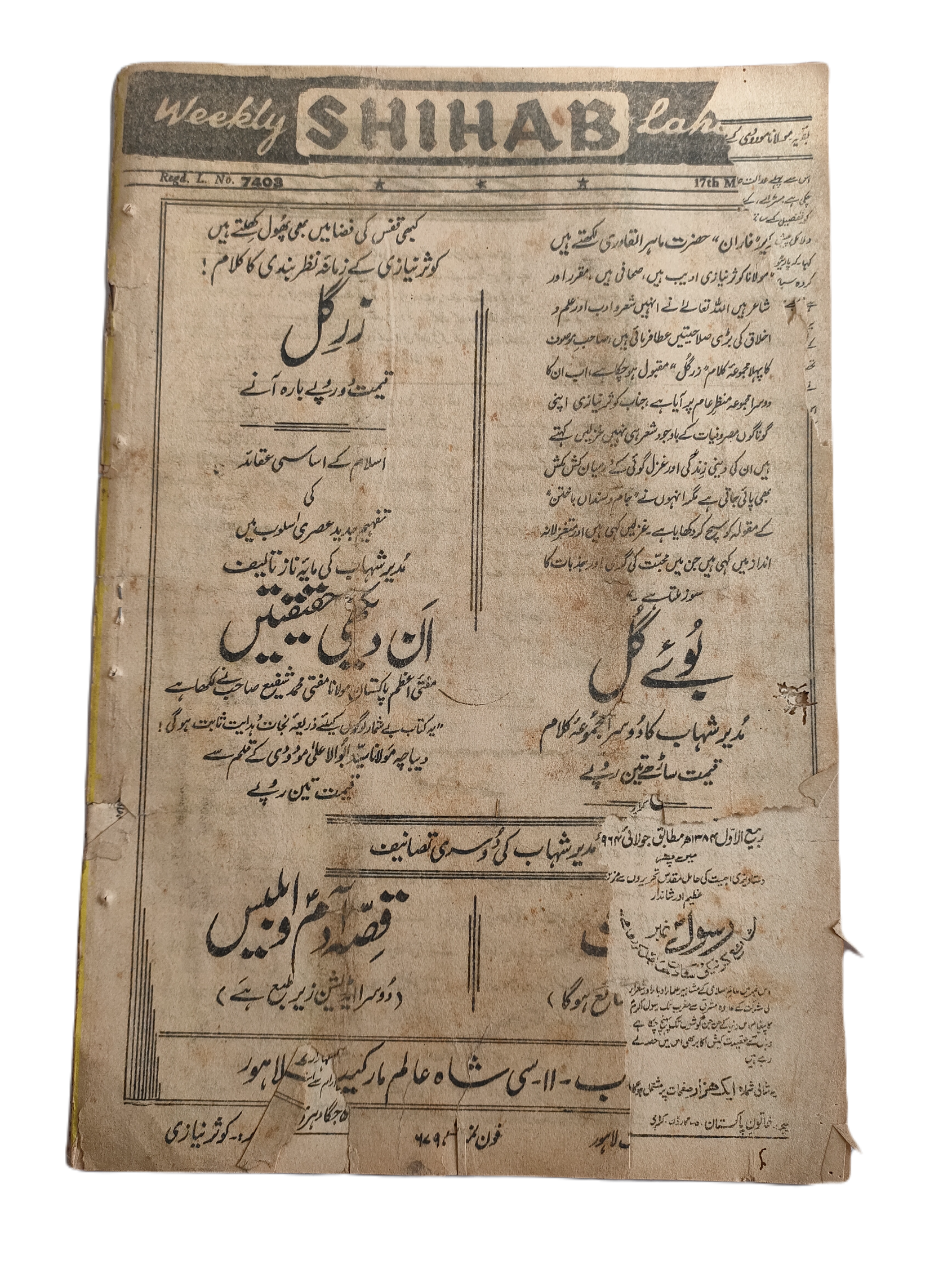 1977-78 Weekly Shihab Magazine (Urdu) | 197 Issues