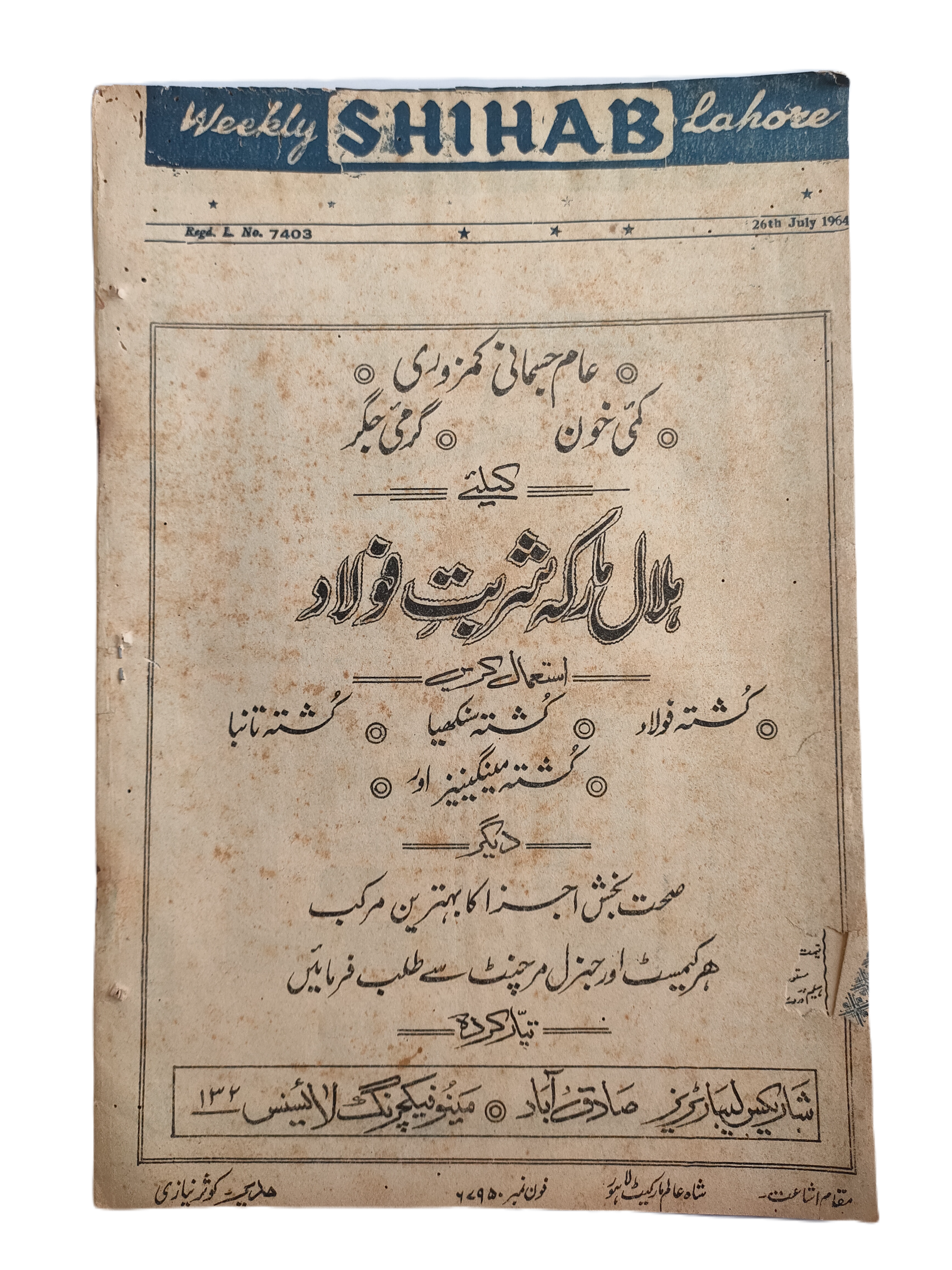 1977-78 Weekly Shihab Magazine (Urdu) | 197 Issues