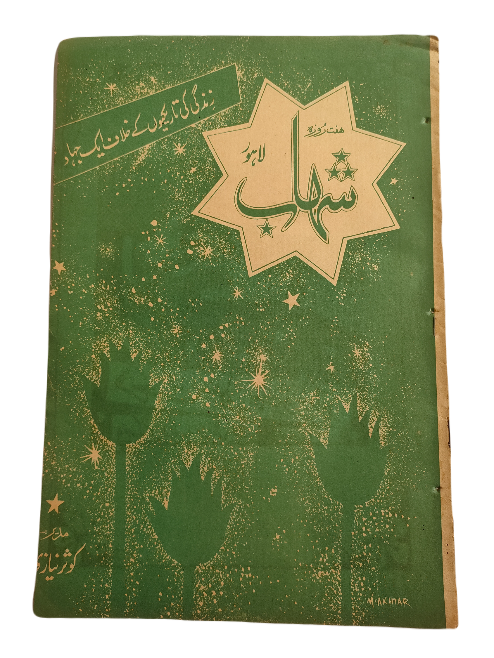 1977-78 Weekly Shihab Magazine (Urdu) | 197 Issues