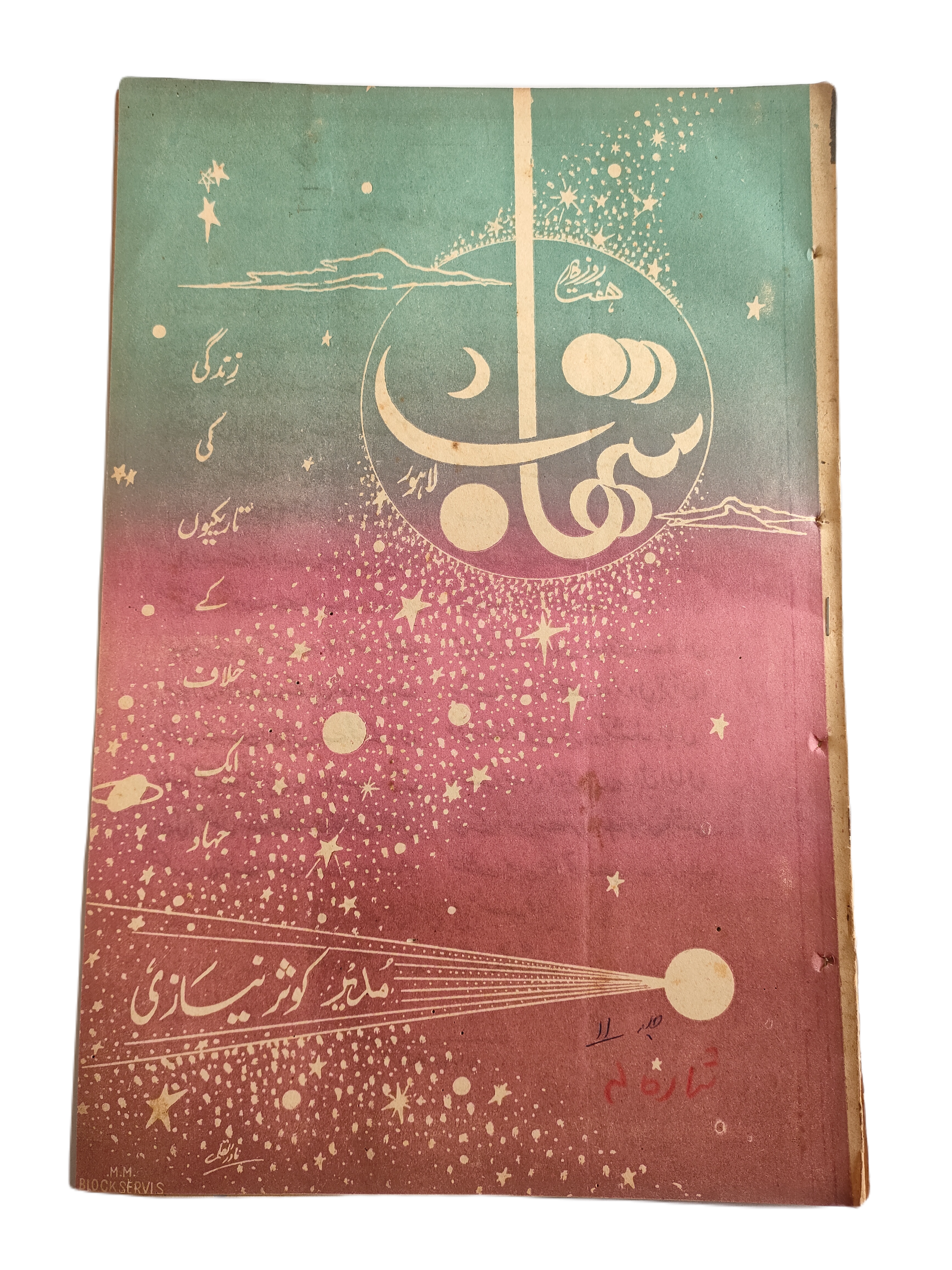 1977-78 Weekly Shihab Magazine (Urdu) | 197 Issues