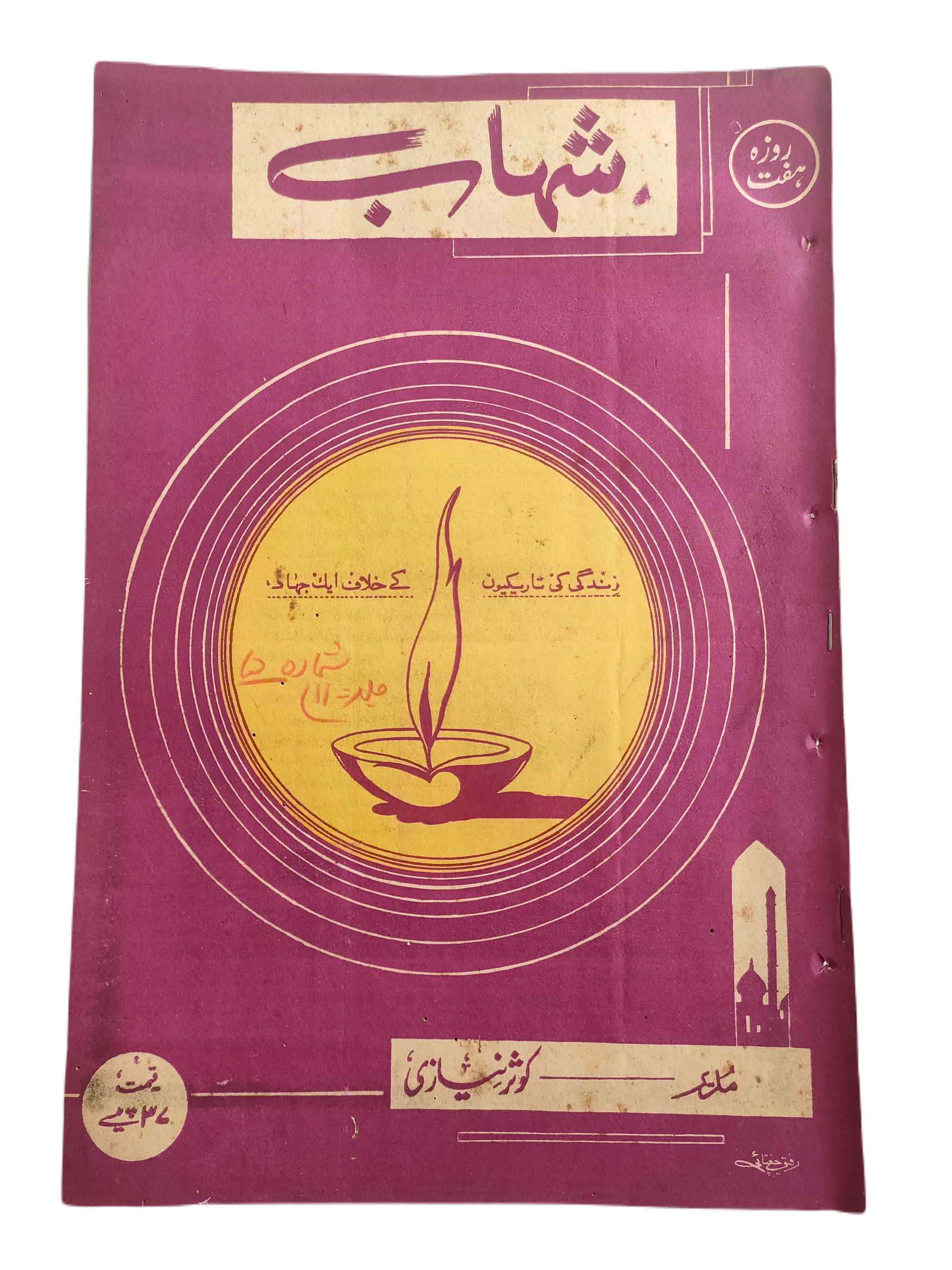 1977-78 Weekly Shihab Magazine (Urdu) | 197 Issues