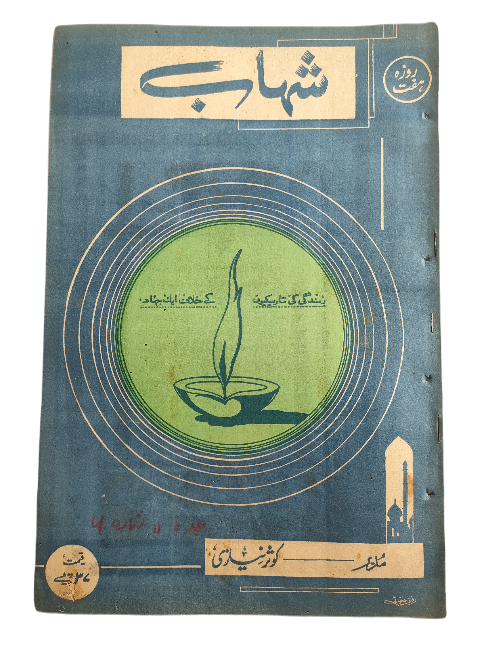 1977-78 Weekly Shihab Magazine (Urdu) | 197 Issues