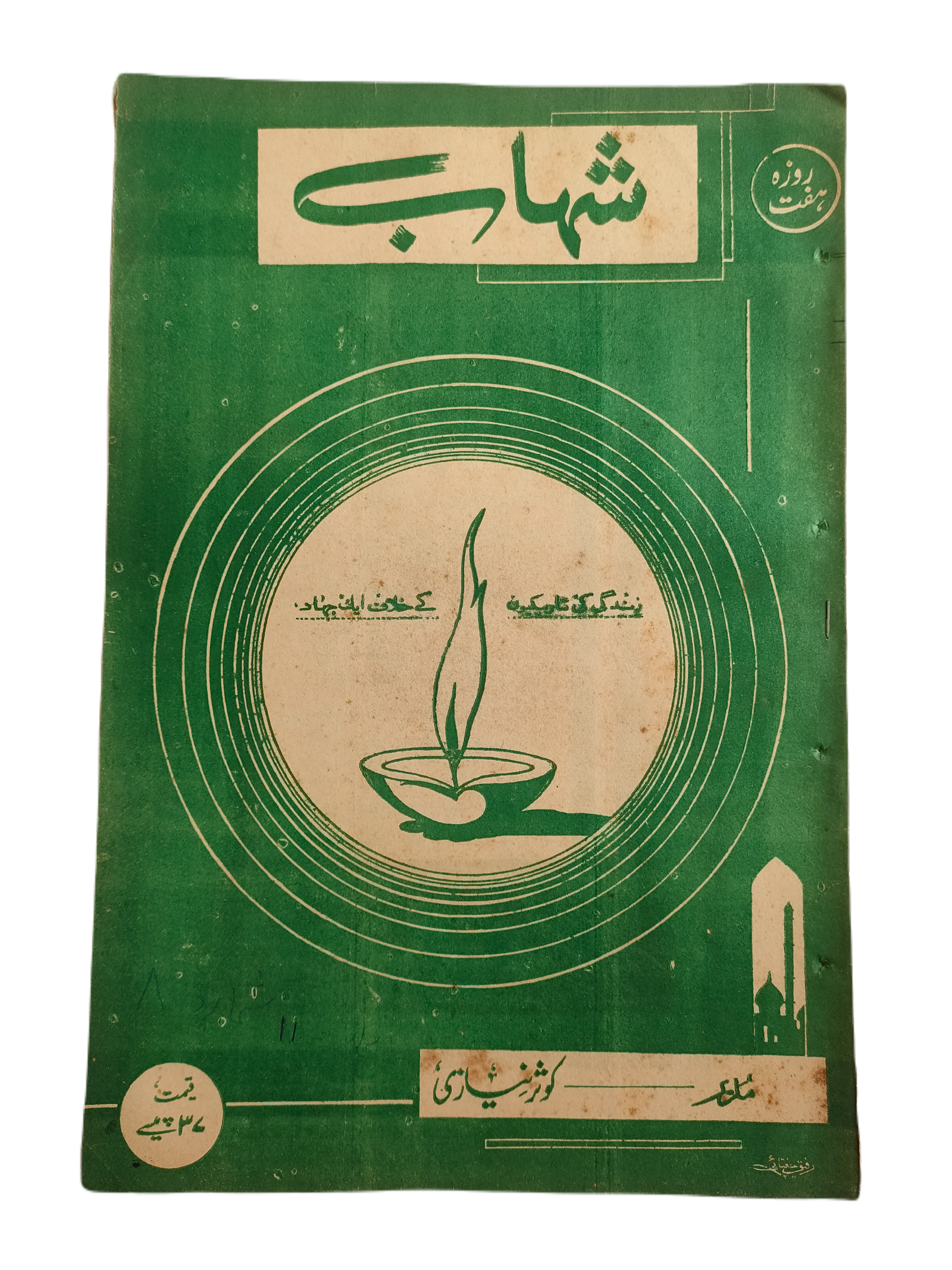 1977-78 Weekly Shihab Magazine (Urdu) | 197 Issues