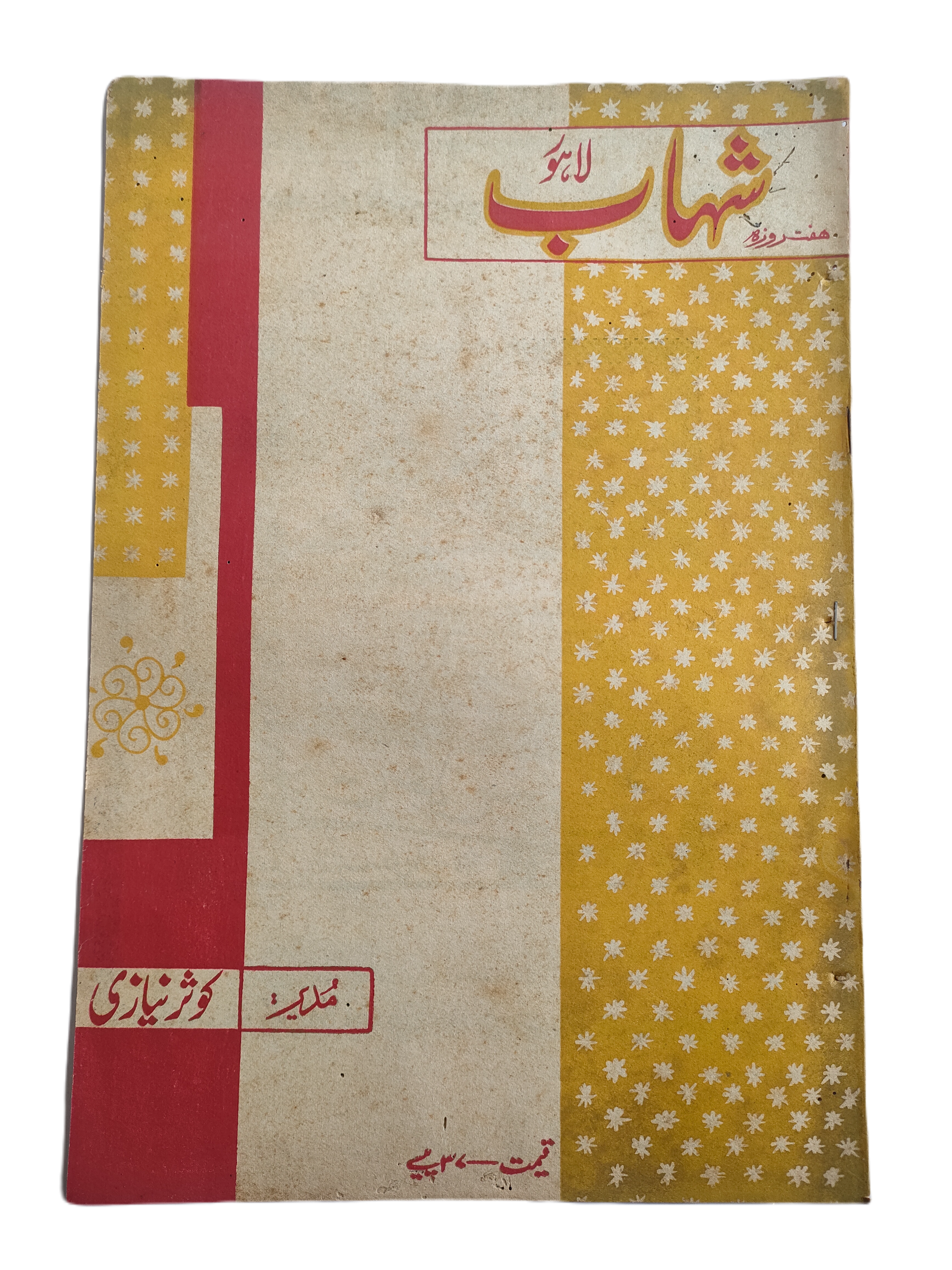 1977-78 Weekly Shihab Magazine (Urdu) | 197 Issues