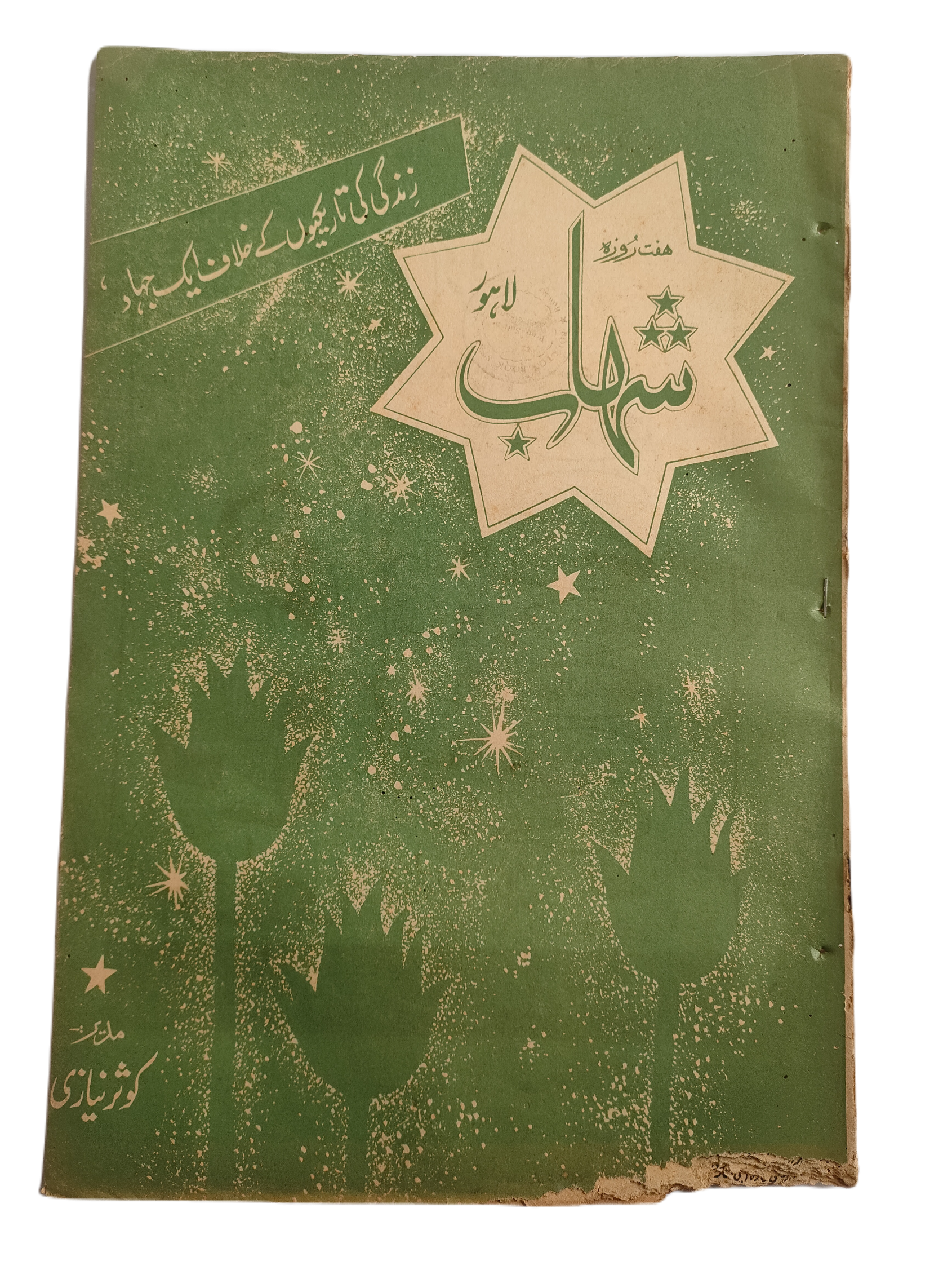 1977-78 Weekly Shihab Magazine (Urdu) | 197 Issues