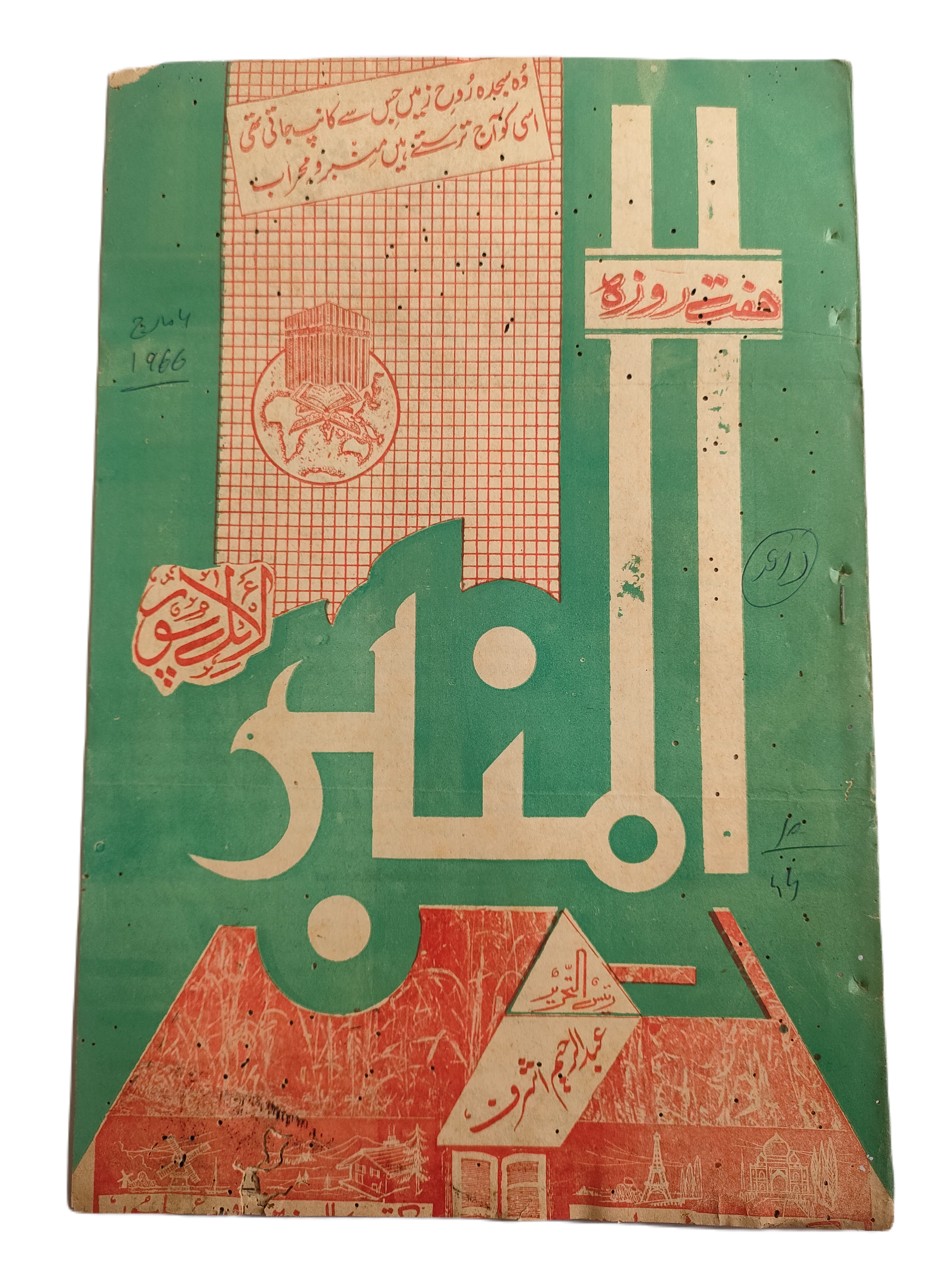 1977-78 Weekly Shihab Magazine (Urdu) | 197 Issues