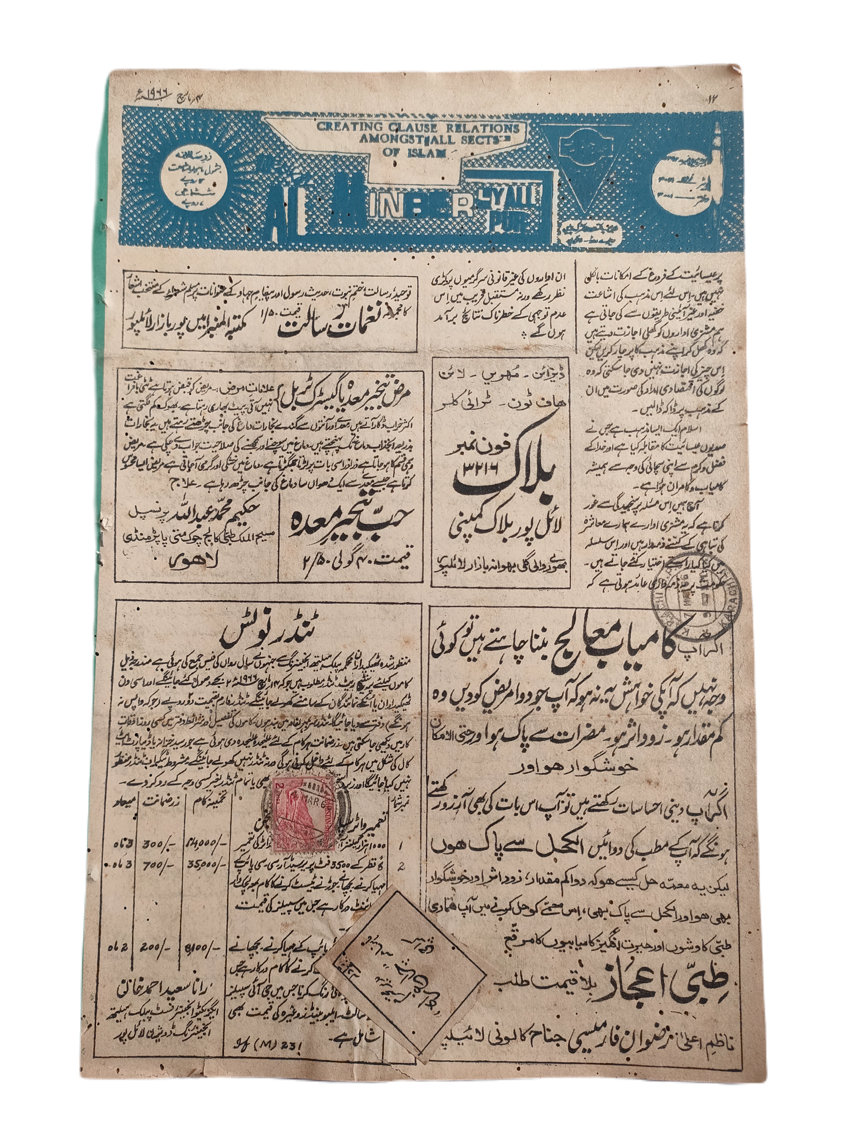 1977-78 Weekly Shihab Magazine (Urdu) | 197 Issues