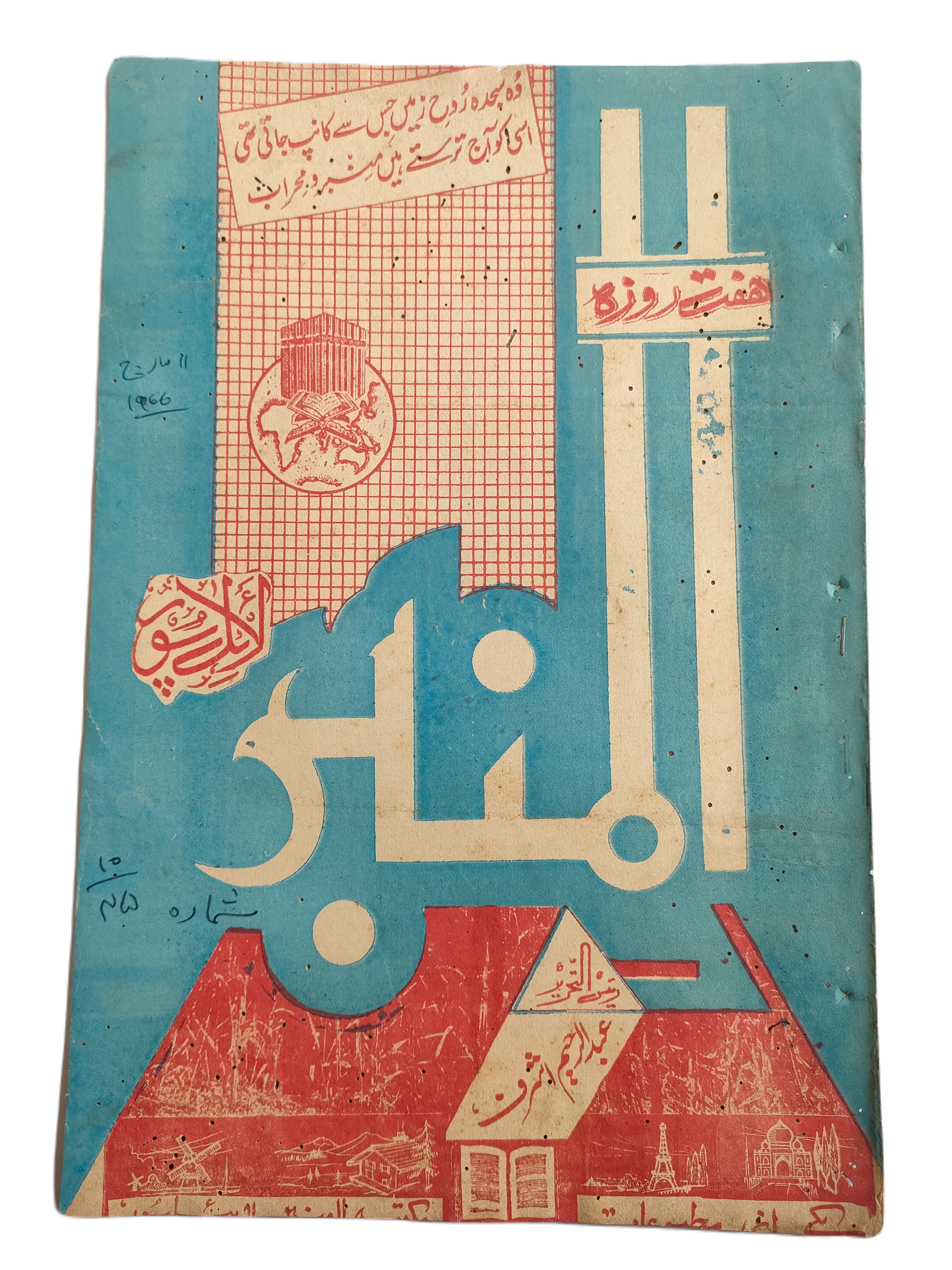 1977-78 Weekly Shihab Magazine (Urdu) | 197 Issues