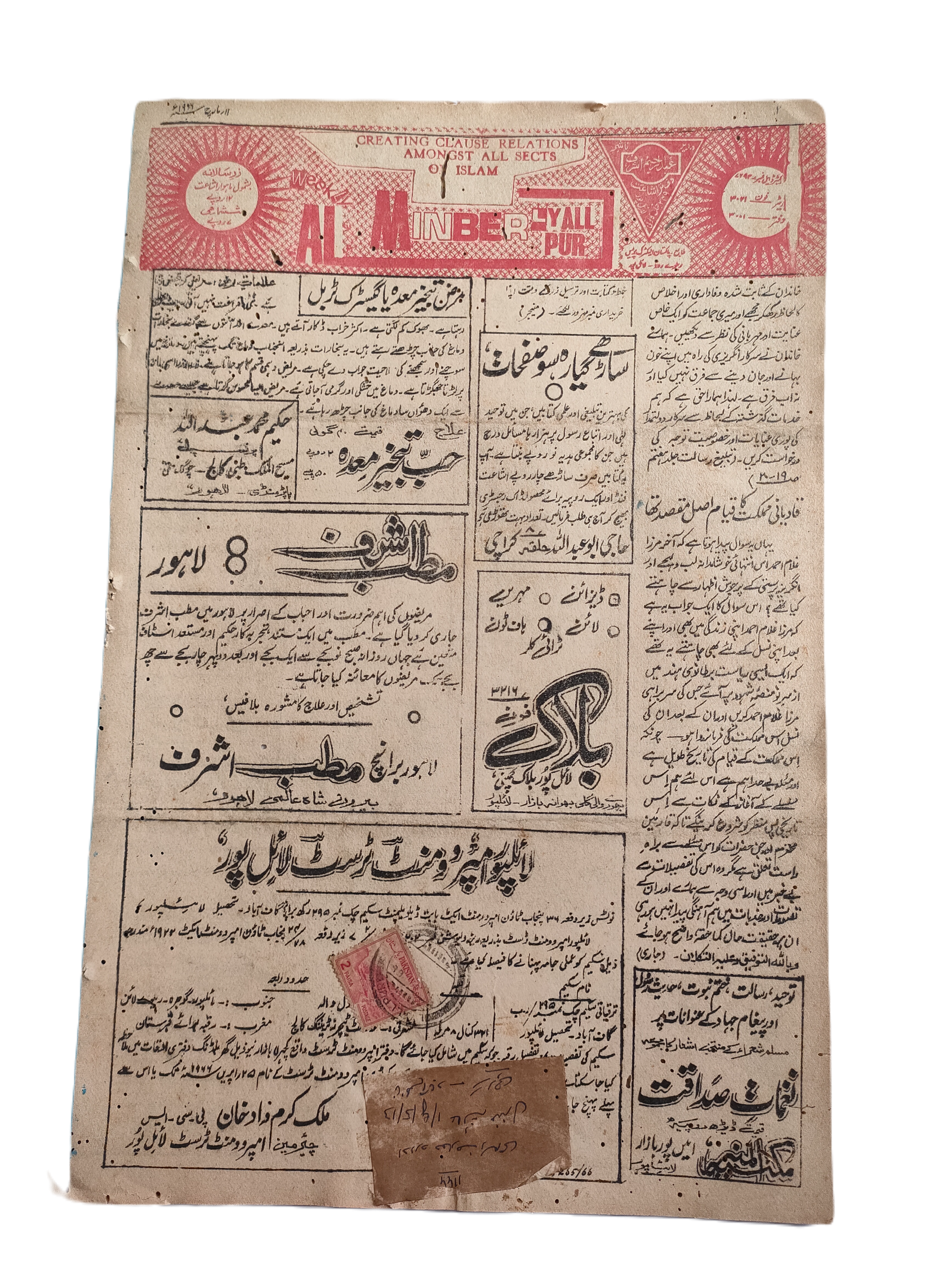 1977-78 Weekly Shihab Magazine (Urdu) | 197 Issues