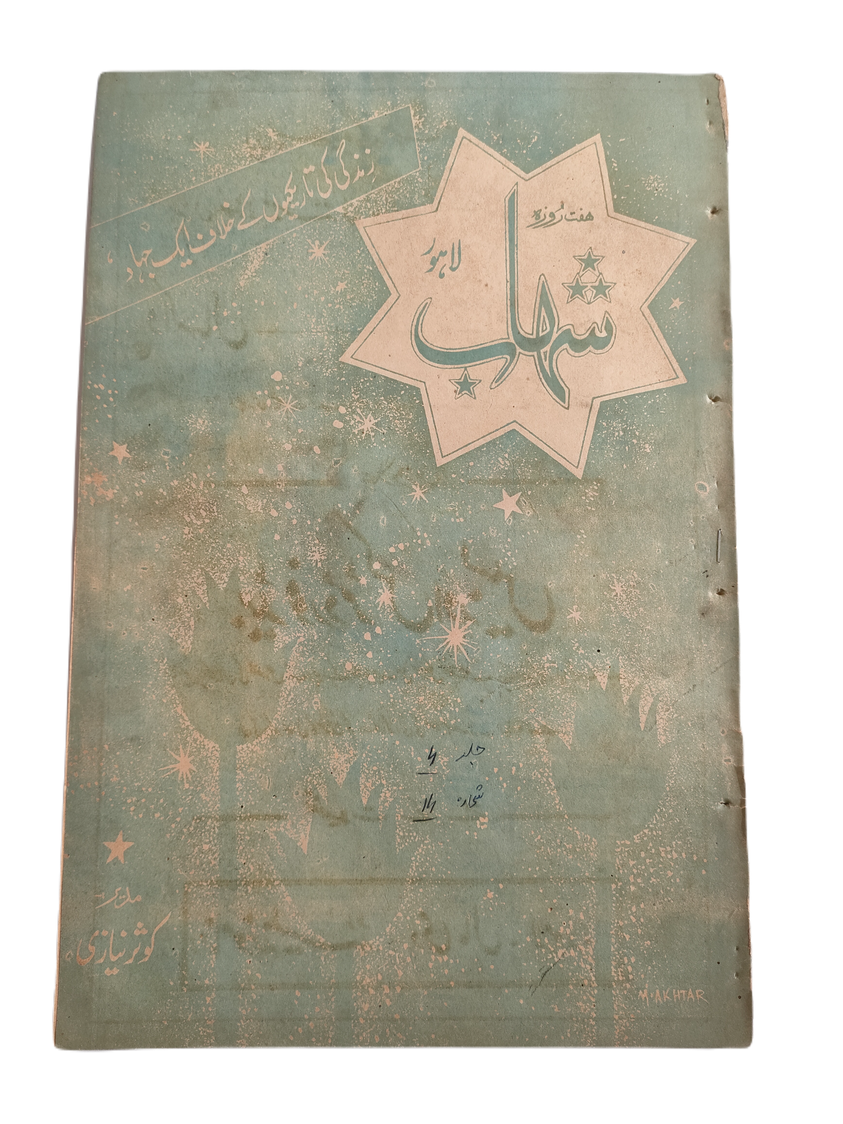 1977-78 Weekly Shihab Magazine (Urdu) | 197 Issues