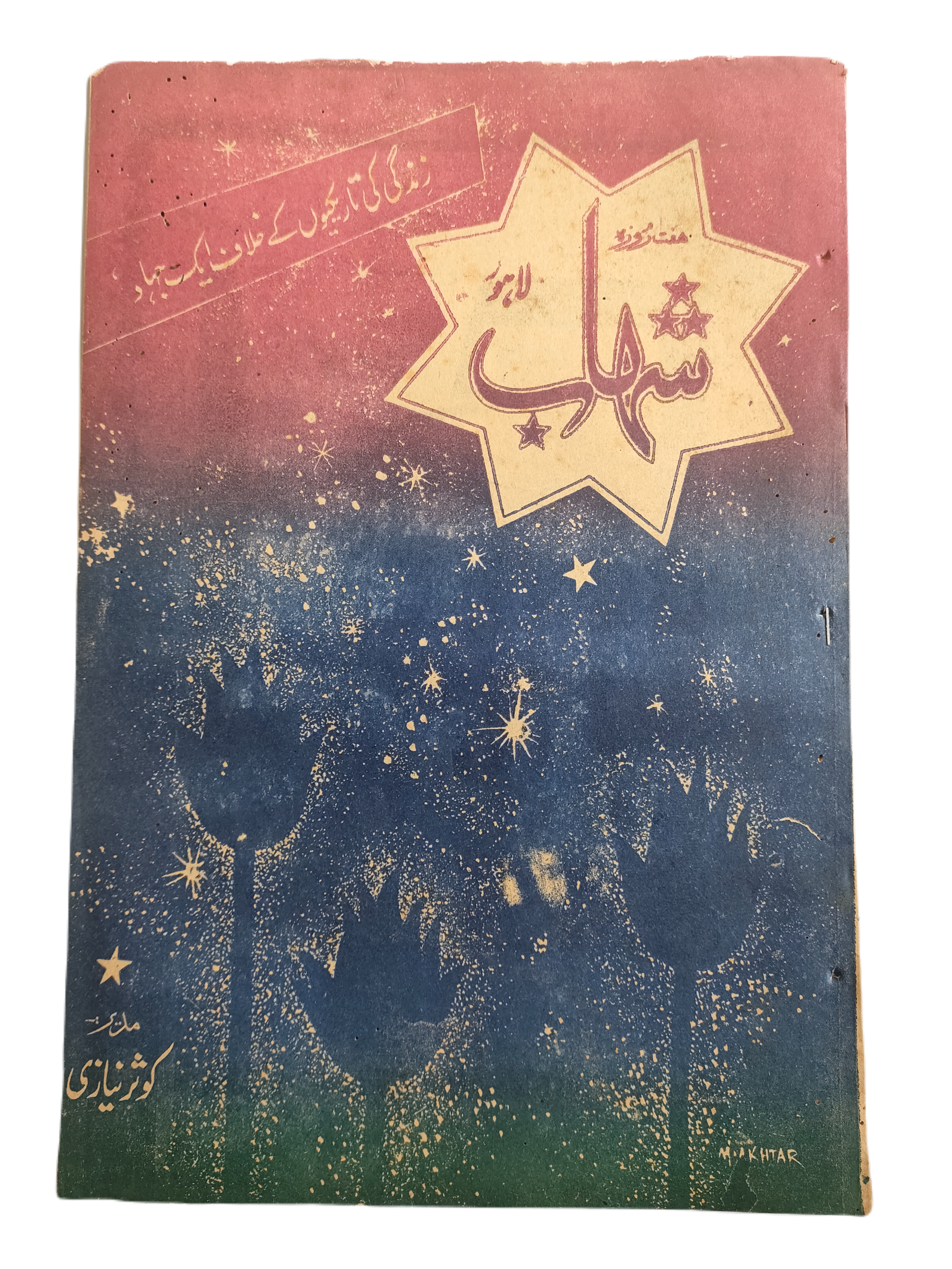 1977-78 Weekly Shihab Magazine (Urdu) | 197 Issues