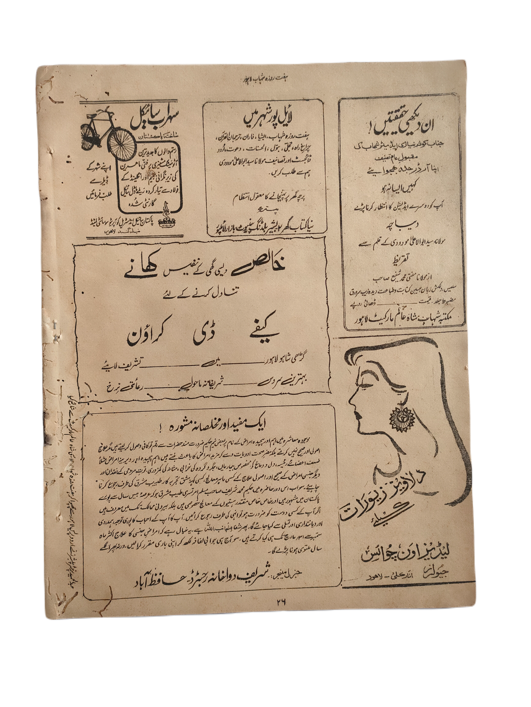 1977-78 Weekly Shihab Magazine (Urdu) | 197 Issues