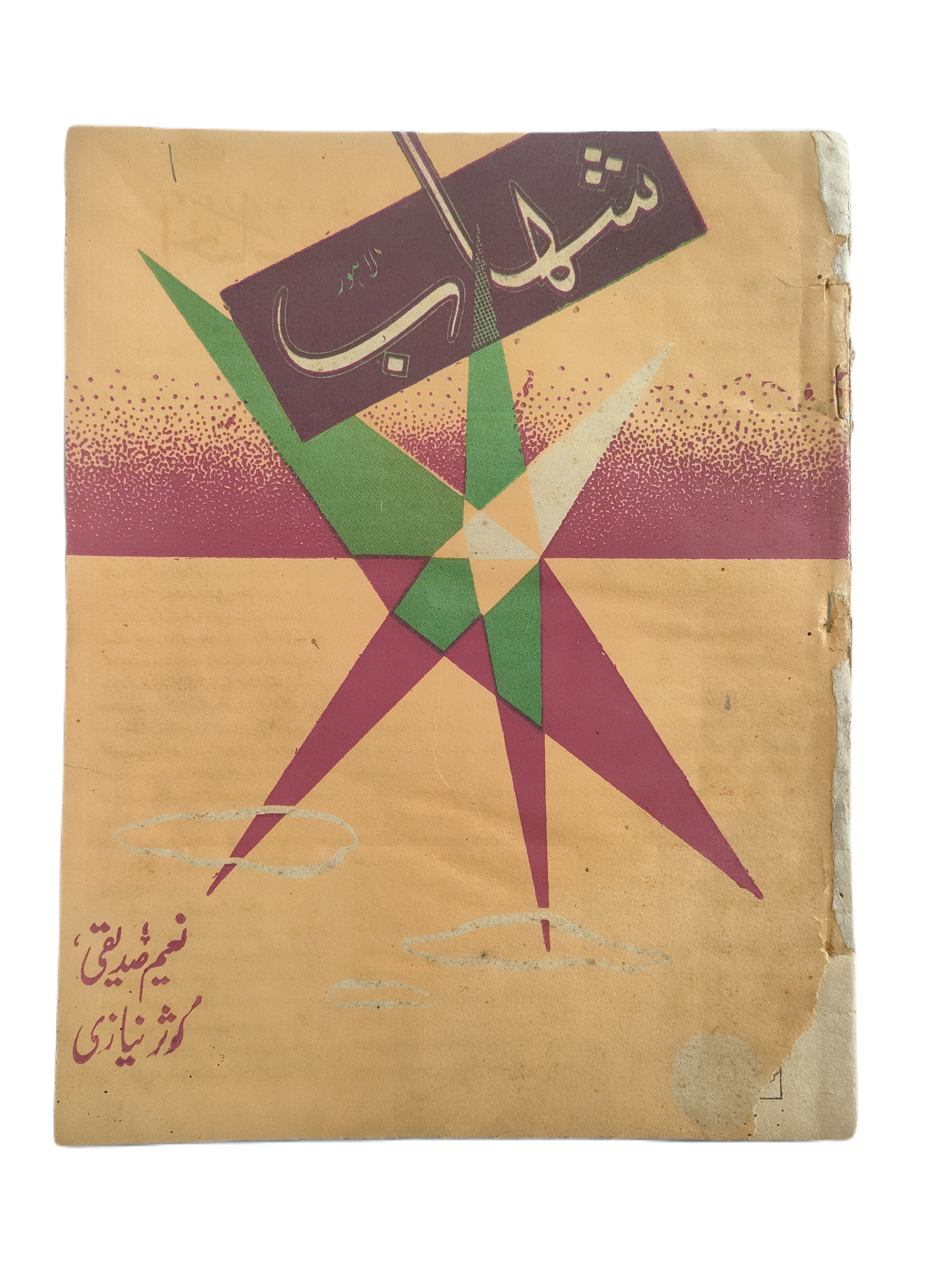 1977-78 Weekly Shihab Magazine (Urdu) | 197 Issues