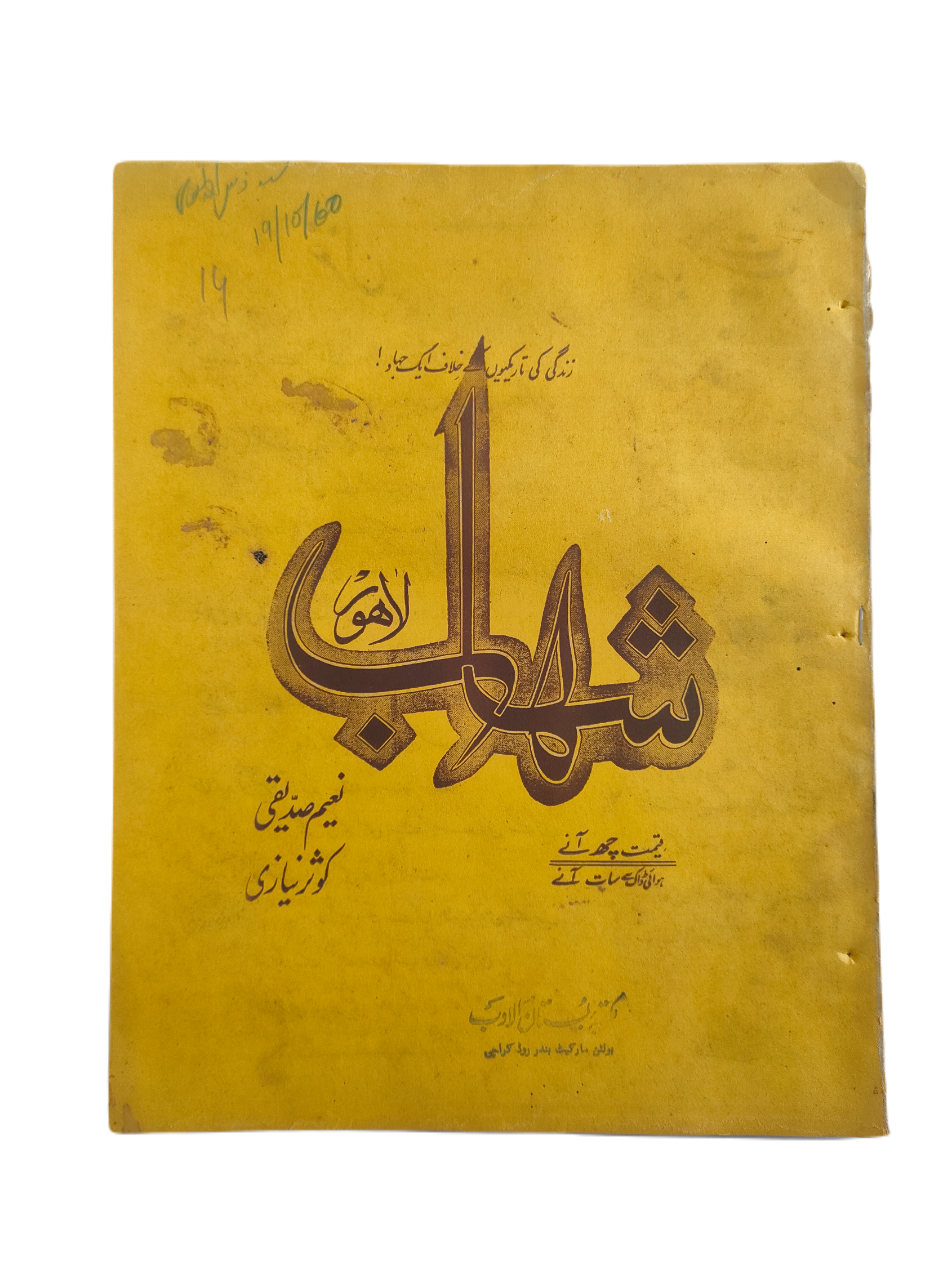 1977-78 Weekly Shihab Magazine (Urdu) | 197 Issues