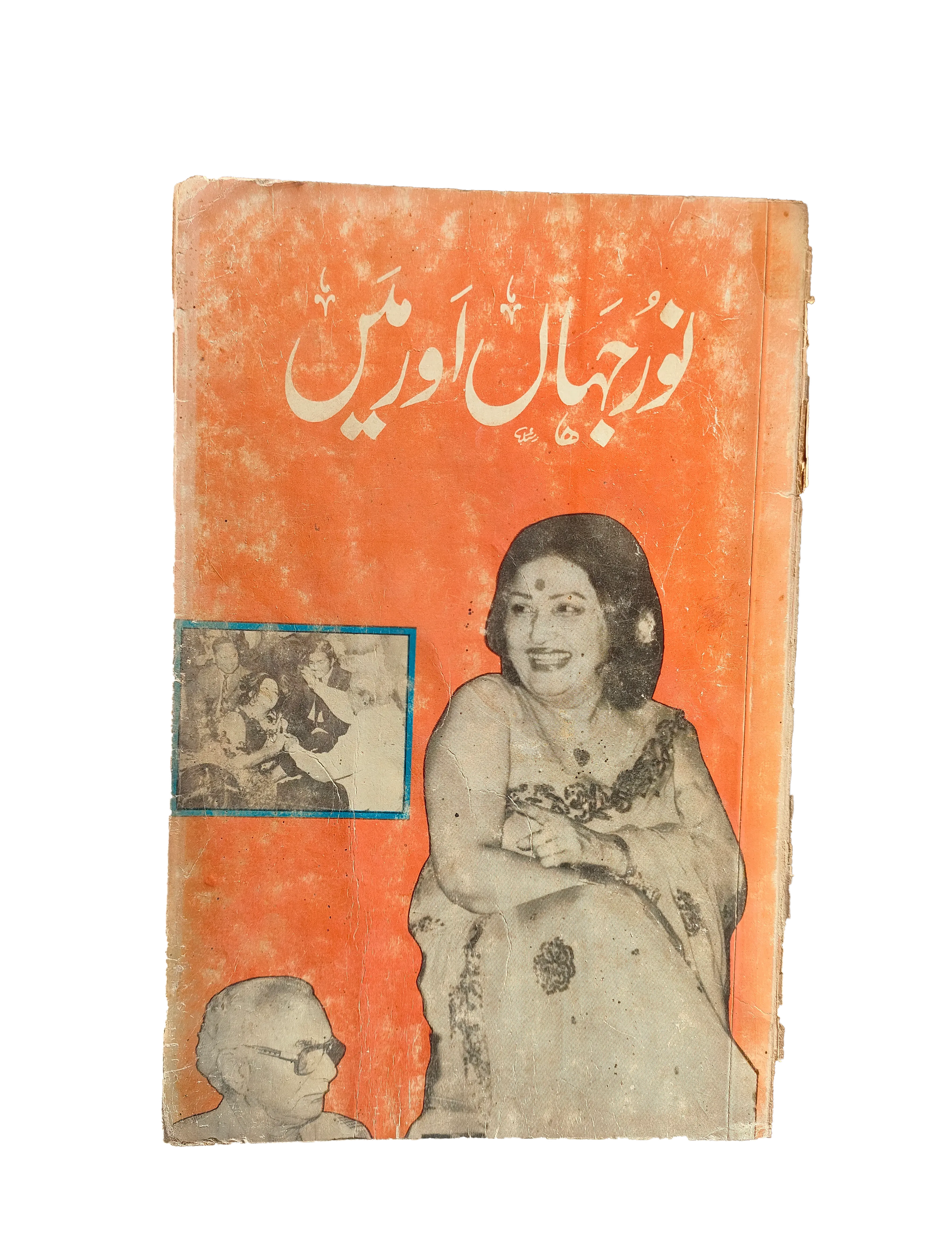 Noor Jahan and I (Urdu)