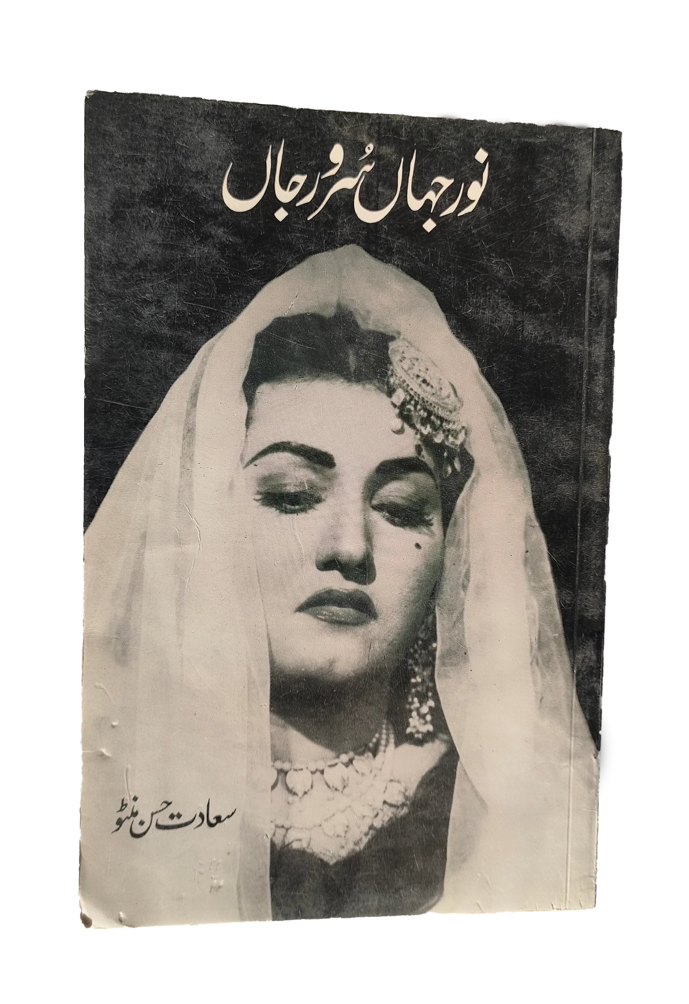 Noor Jahan, Suroor Jaan (1988, Urdu)