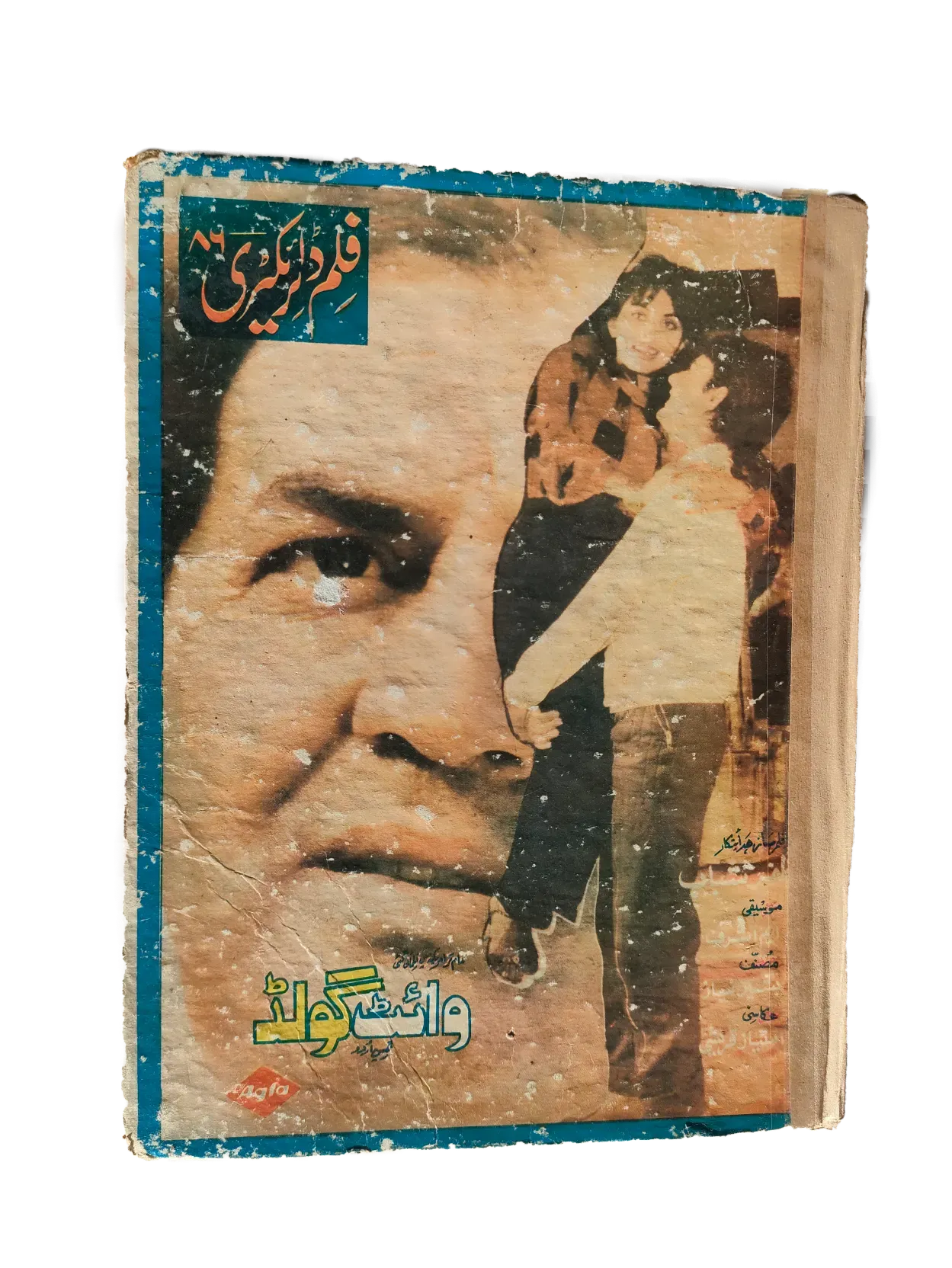 1986 Film Directory (From 1947 to 1985) (Urdu)