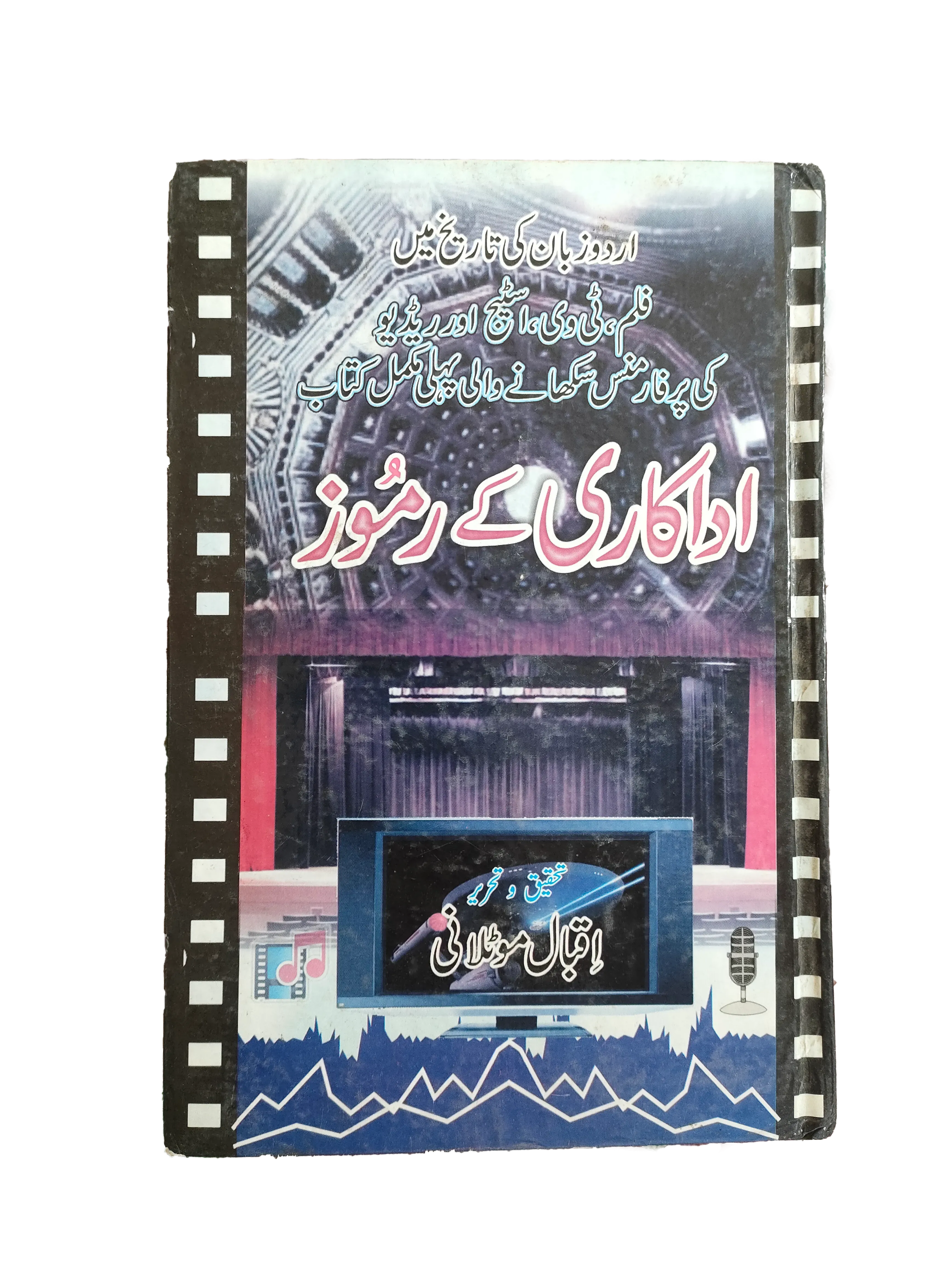 2011 The Intricacies of Acting (Urdu)