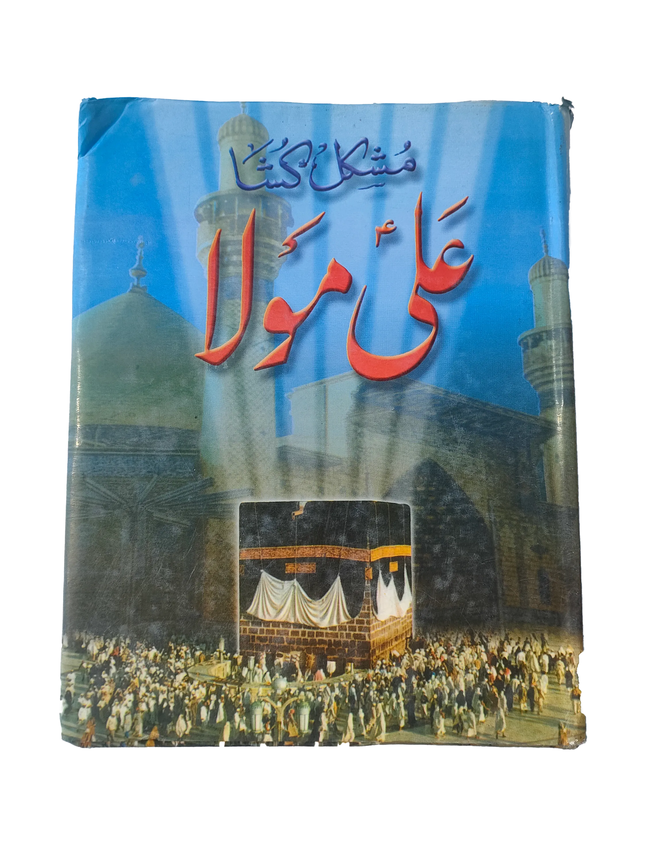 1999 Ali Maula (Urdu)