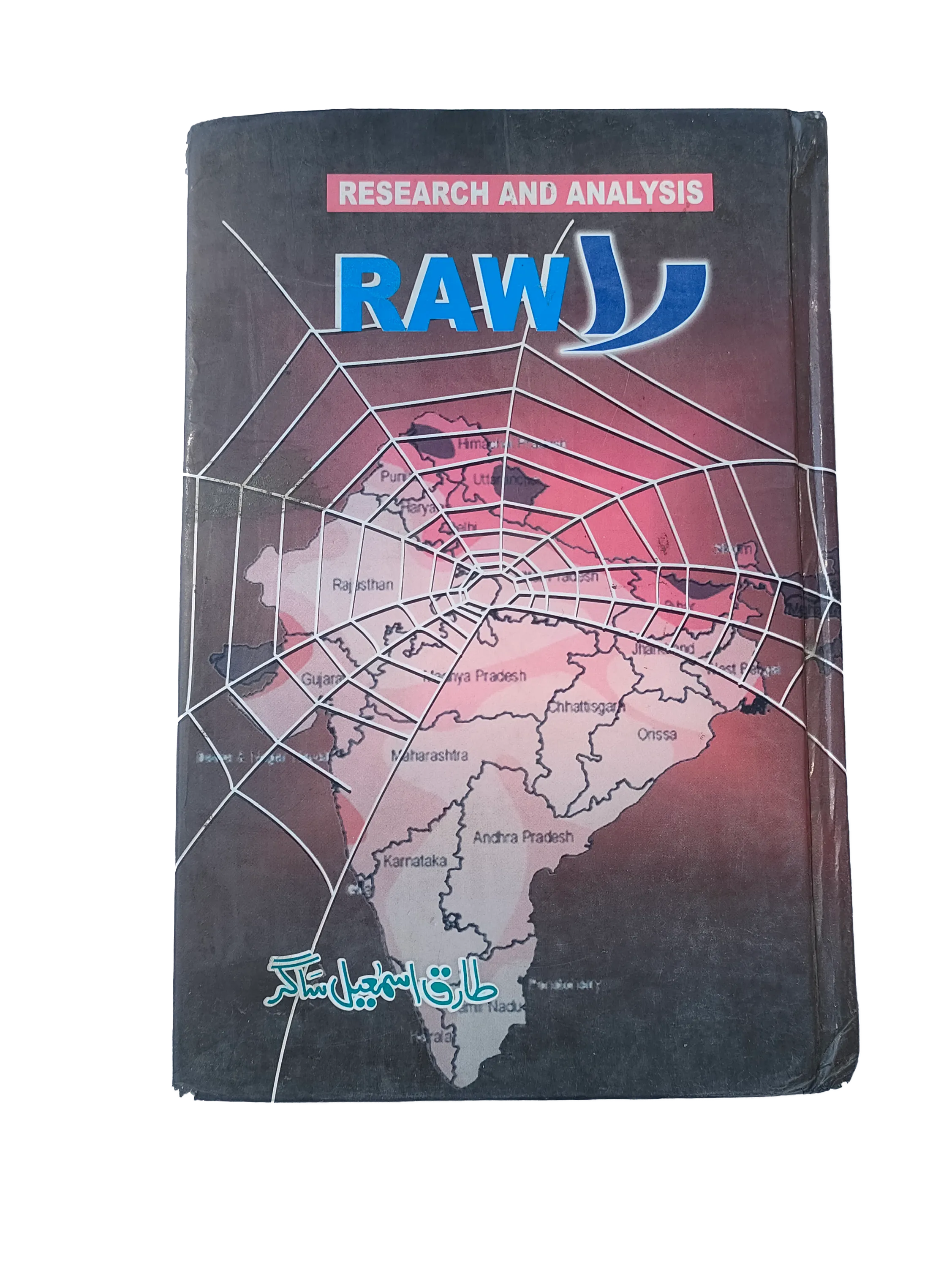 2005 RAW - Research And Analysis Wing (Urdu)