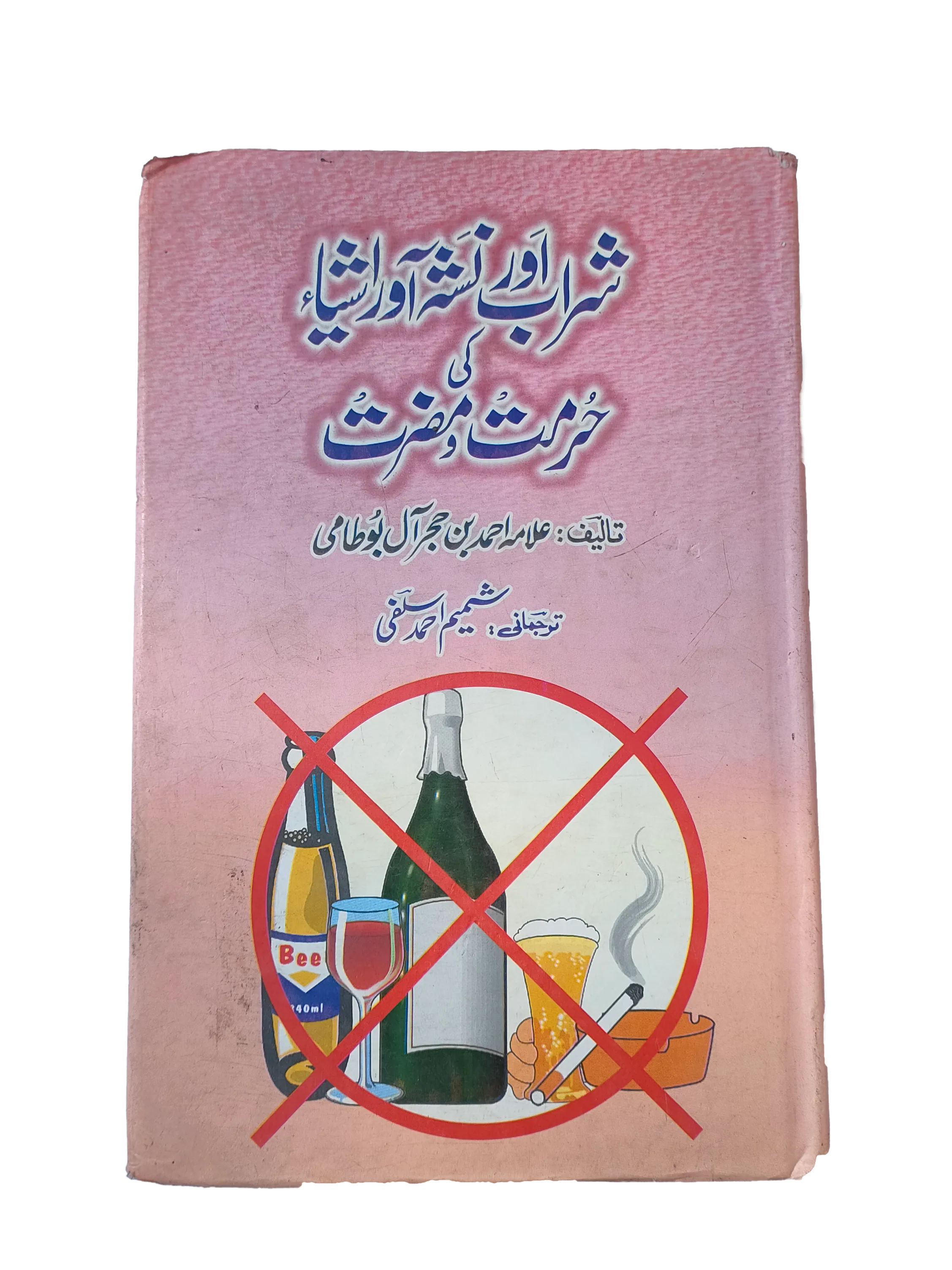 2004 The Prohibition and Harm of Alcohol and Intoxicating Substances (Urdu)